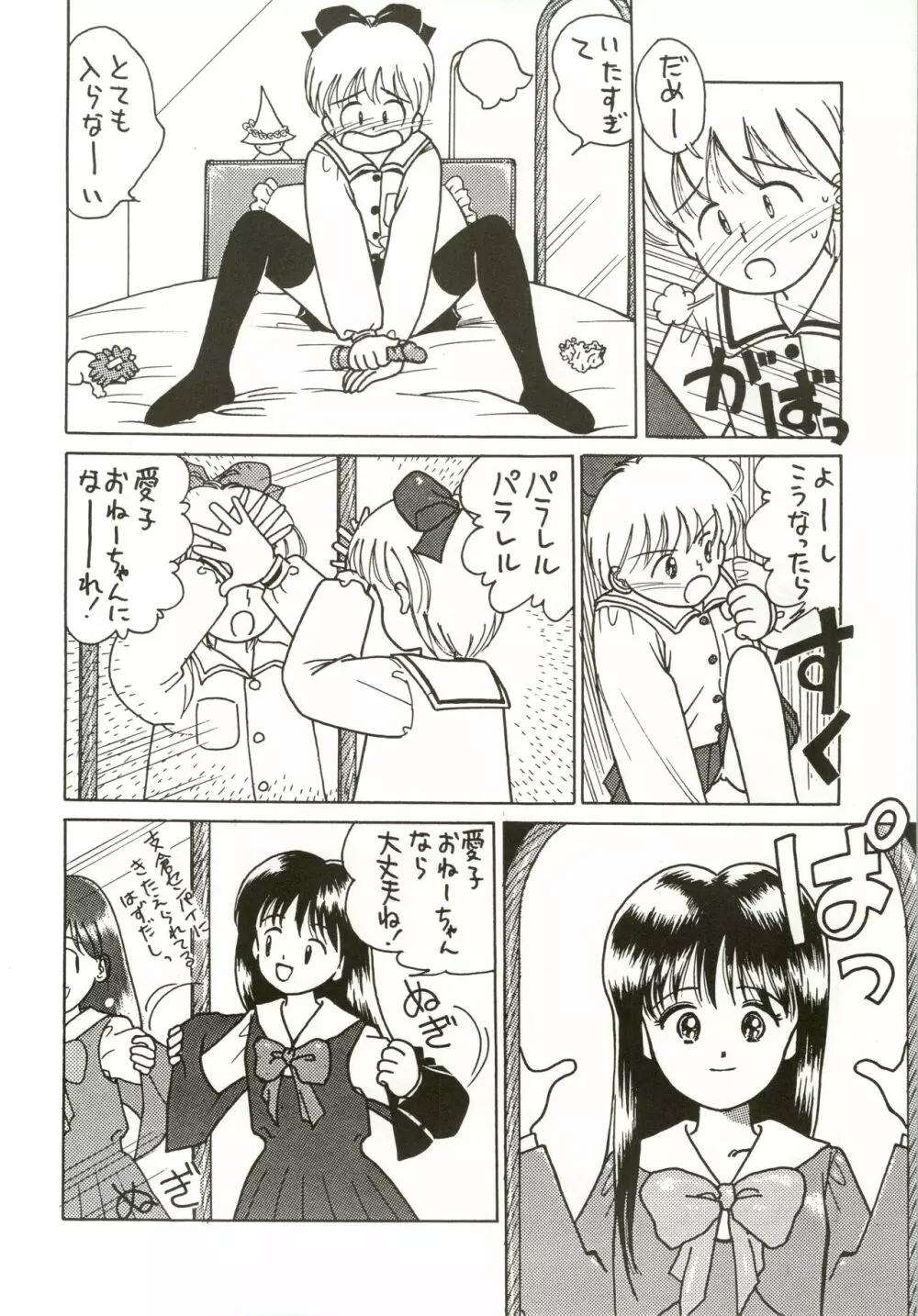 姫ちゃんの制服 SPECIAL 20ページ