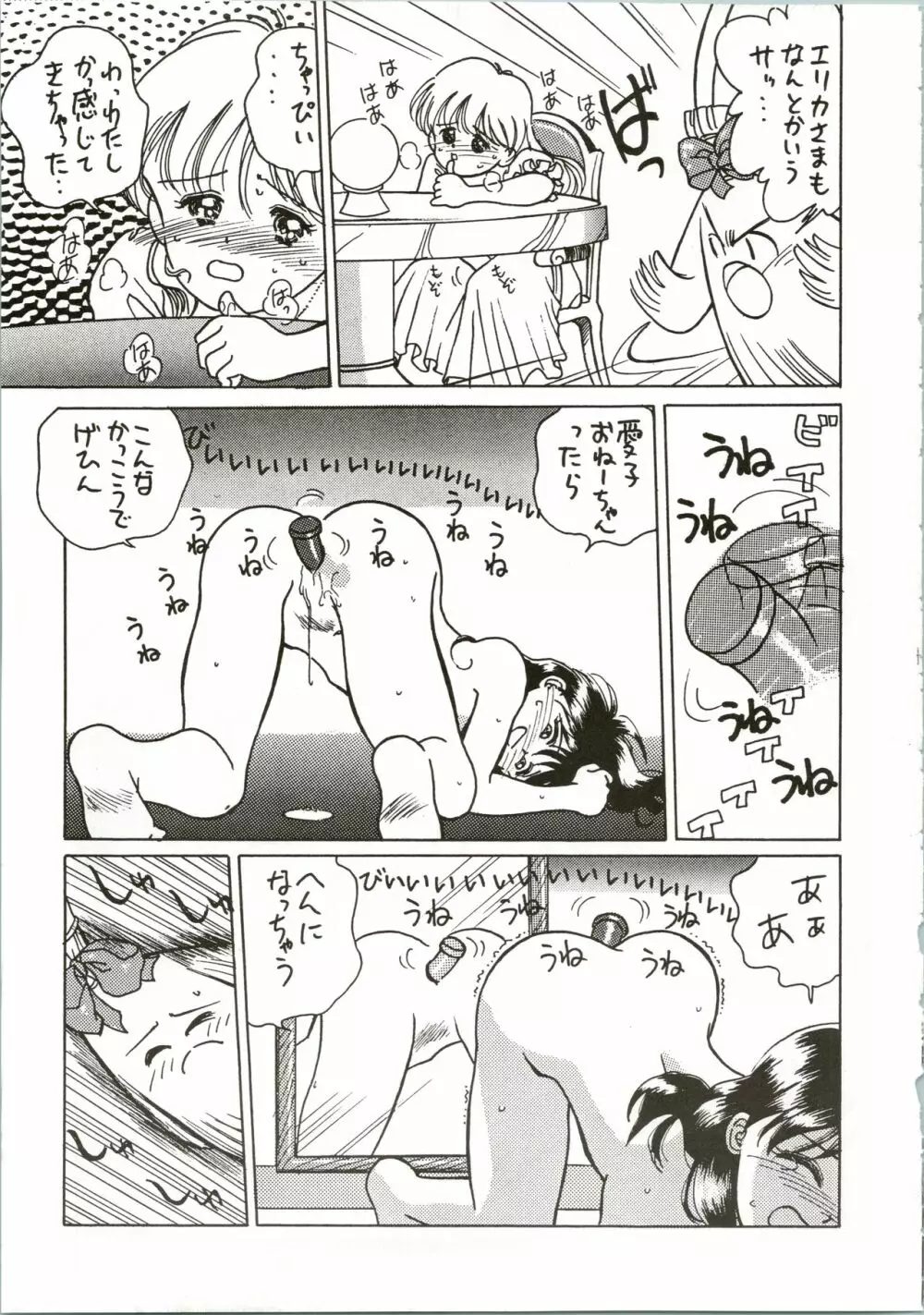 姫ちゃんの制服 SPECIAL 23ページ
