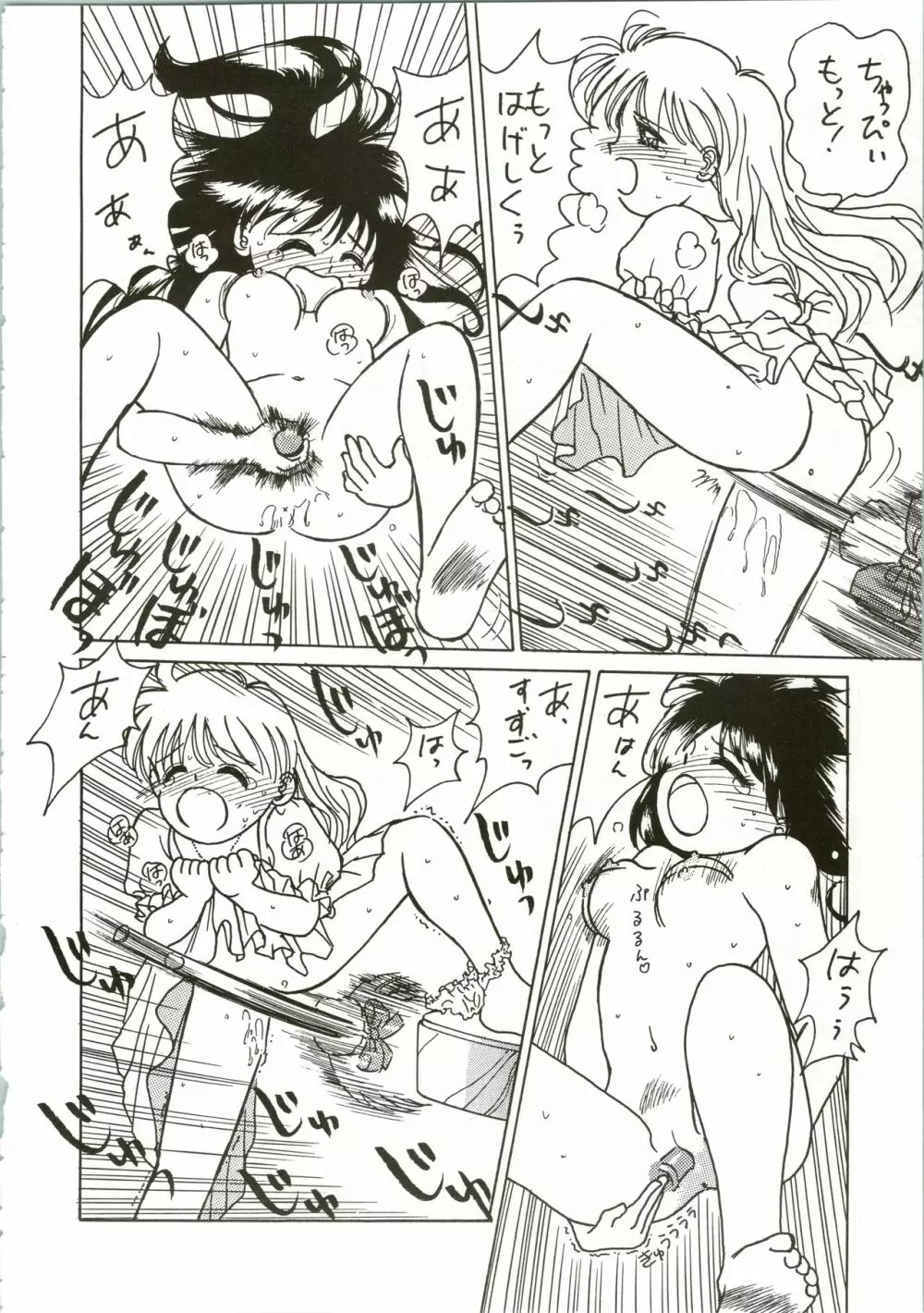 姫ちゃんの制服 SPECIAL 24ページ