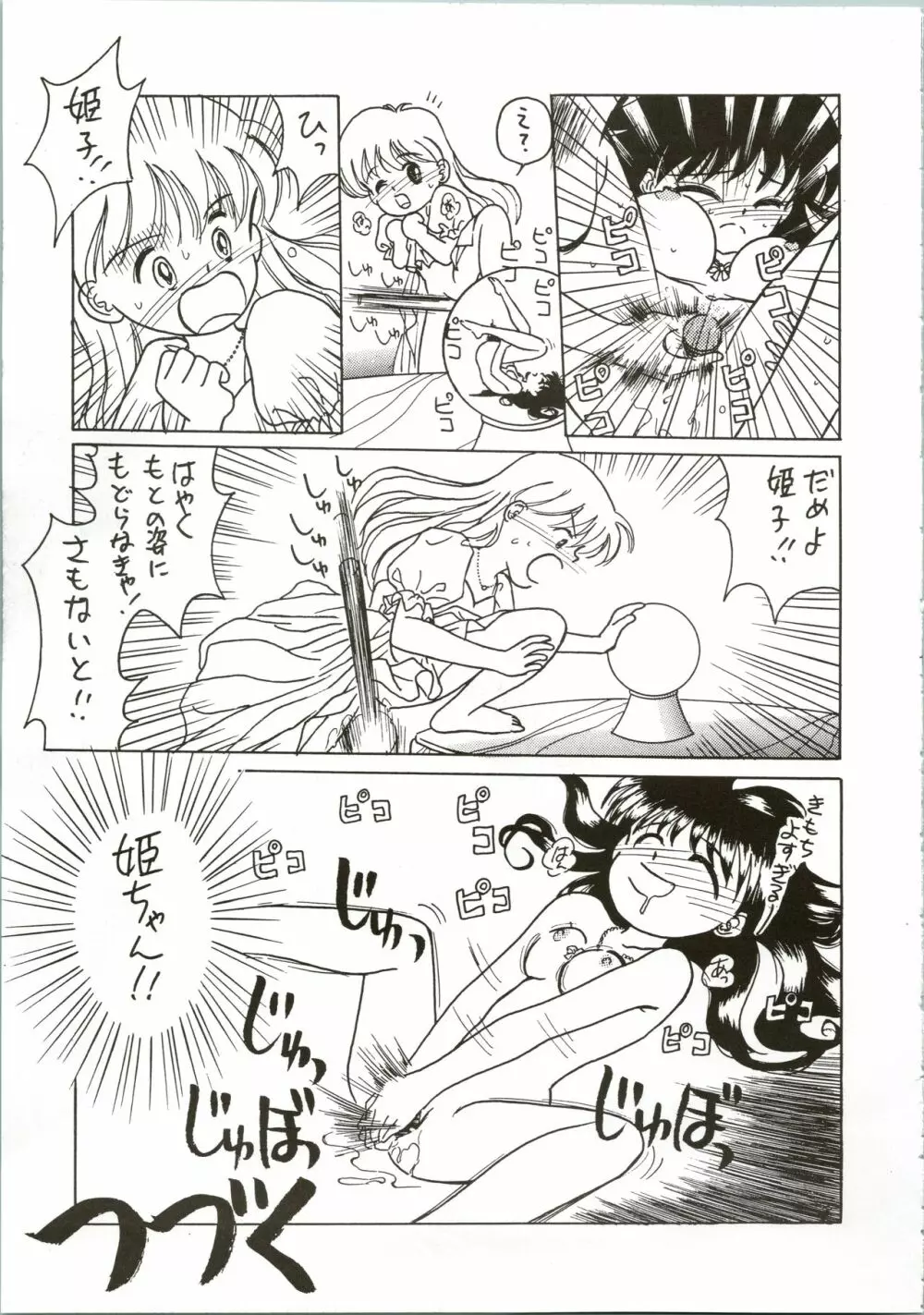 姫ちゃんの制服 SPECIAL 25ページ