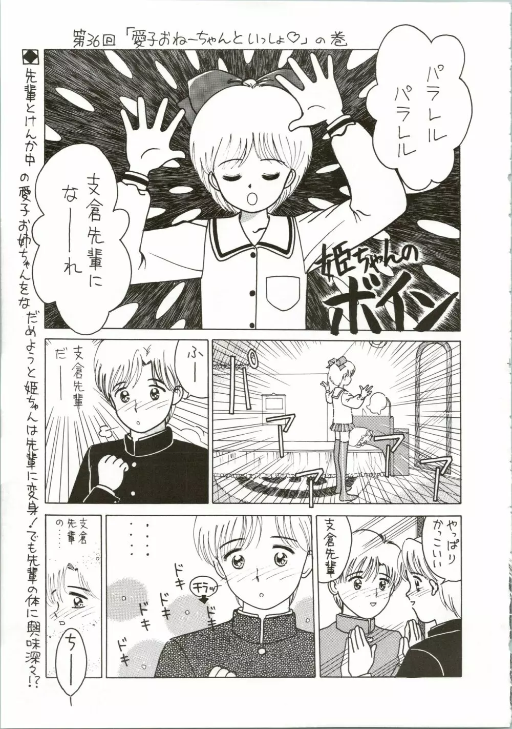 姫ちゃんの制服 SPECIAL 27ページ