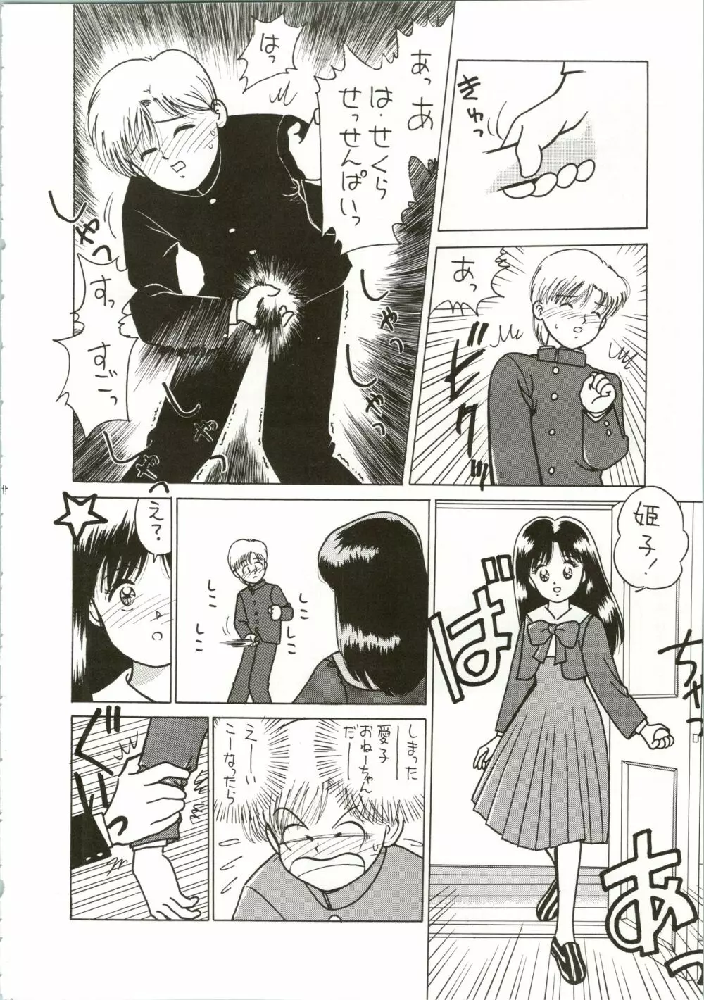 姫ちゃんの制服 SPECIAL 28ページ