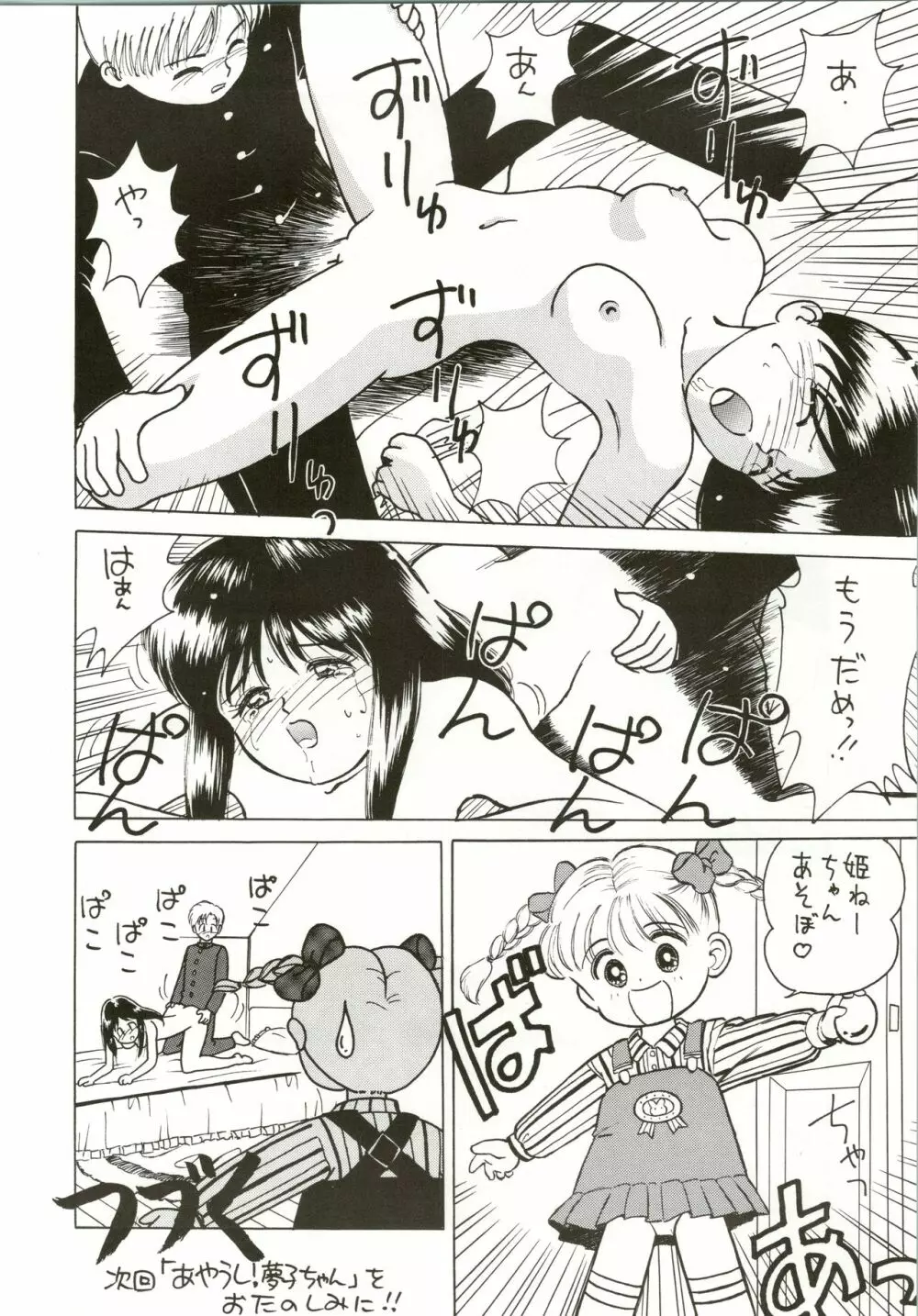 姫ちゃんの制服 SPECIAL 30ページ