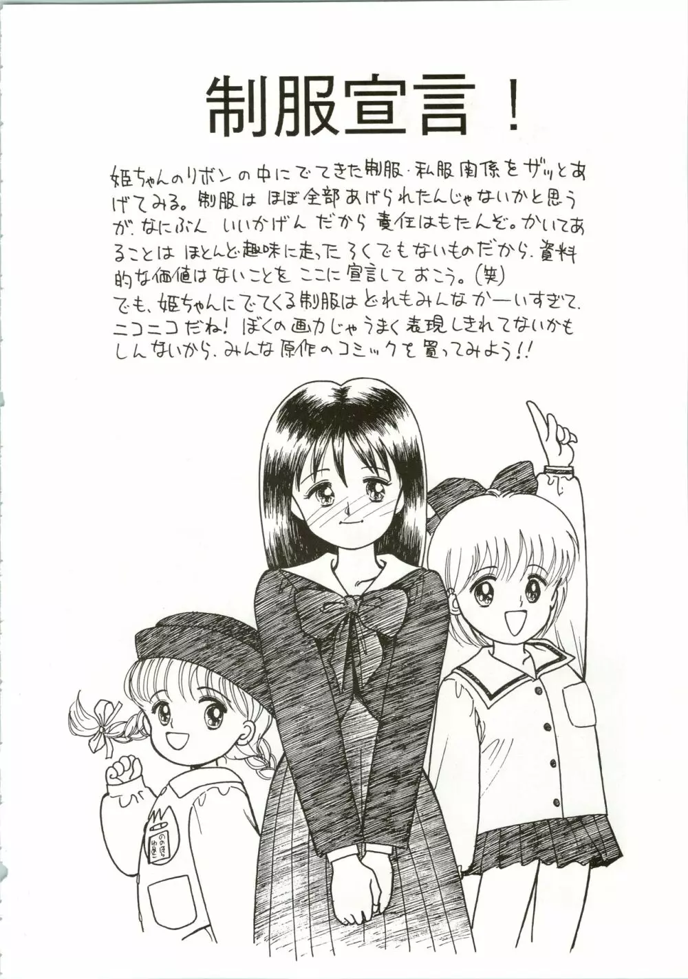 姫ちゃんの制服 SPECIAL 32ページ
