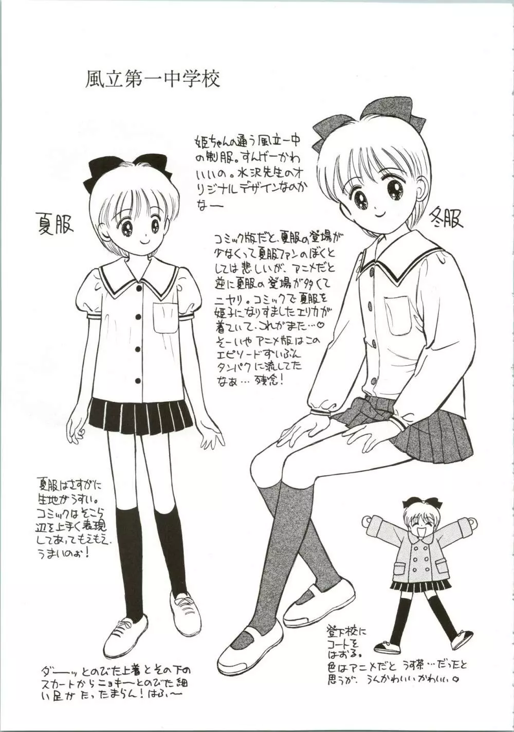 姫ちゃんの制服 SPECIAL 33ページ