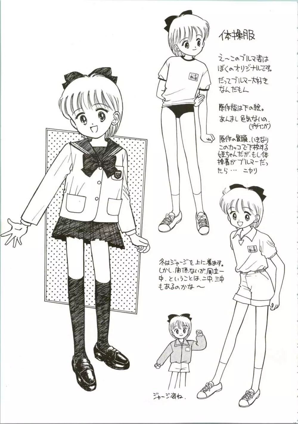 姫ちゃんの制服 SPECIAL 35ページ