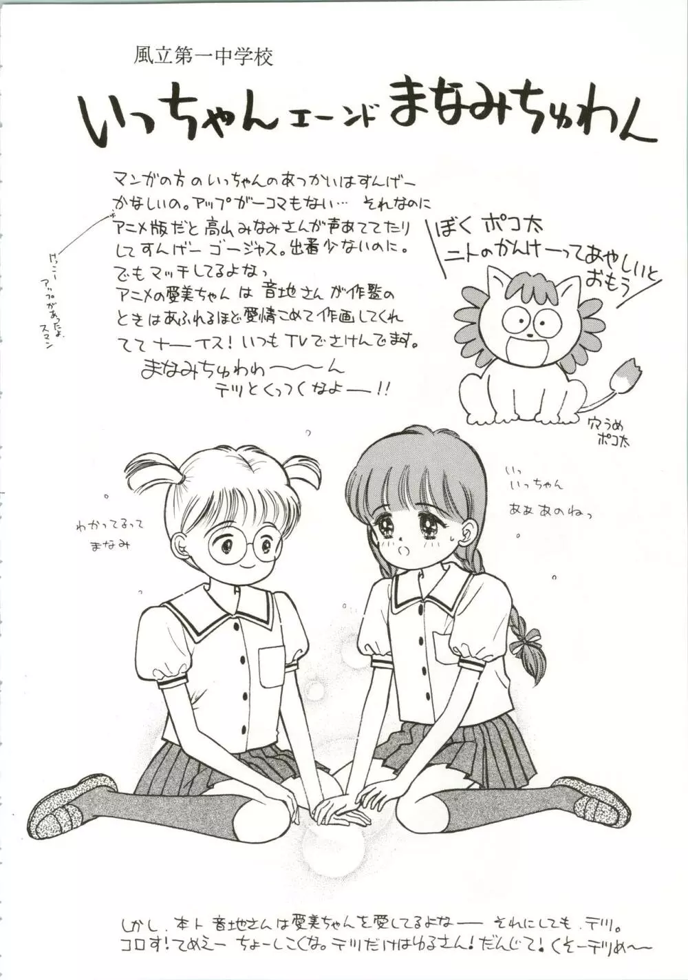 姫ちゃんの制服 SPECIAL 36ページ