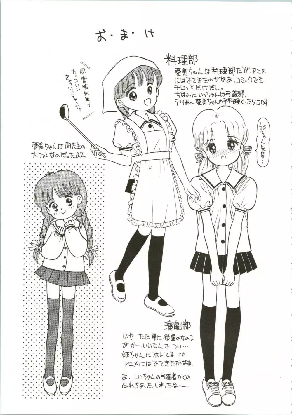 姫ちゃんの制服 SPECIAL 37ページ