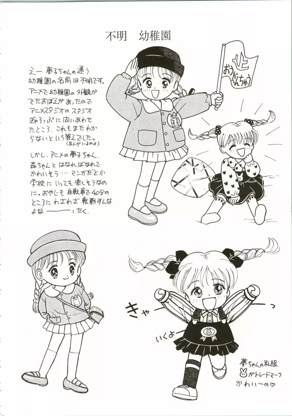 姫ちゃんの制服 SPECIAL 38ページ