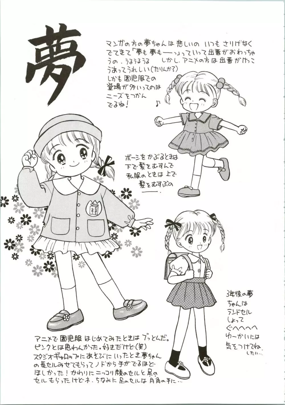 姫ちゃんの制服 SPECIAL 39ページ
