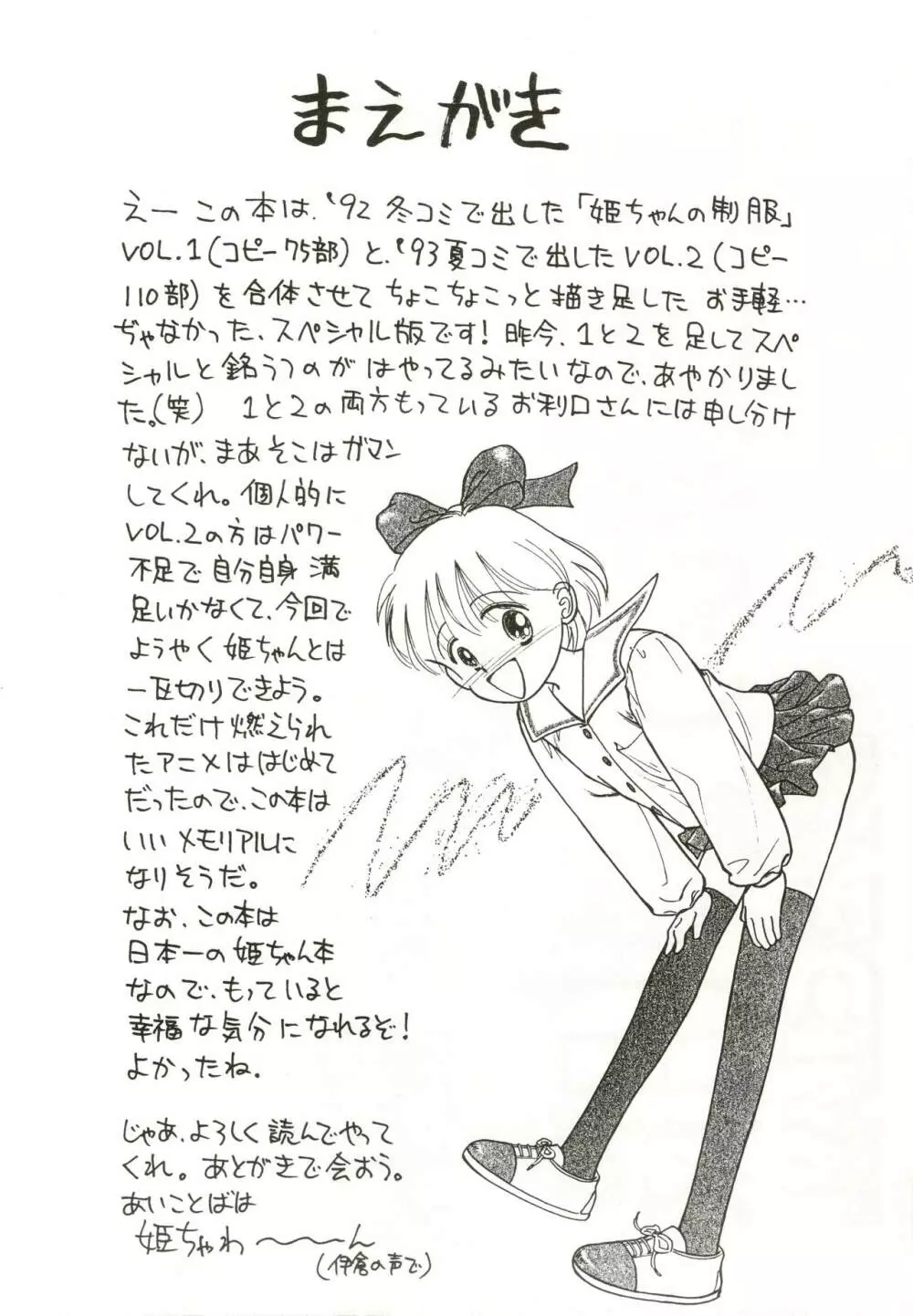 姫ちゃんの制服 SPECIAL 4ページ