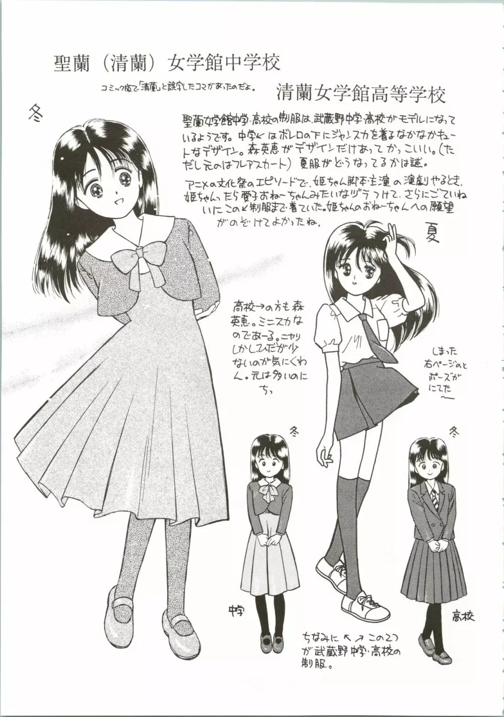 姫ちゃんの制服 SPECIAL 41ページ