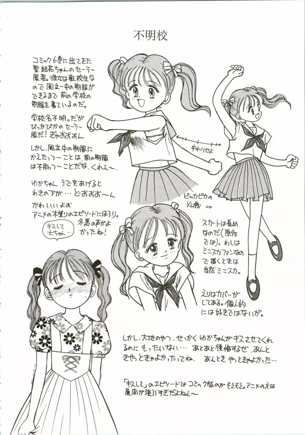 姫ちゃんの制服 SPECIAL 42ページ