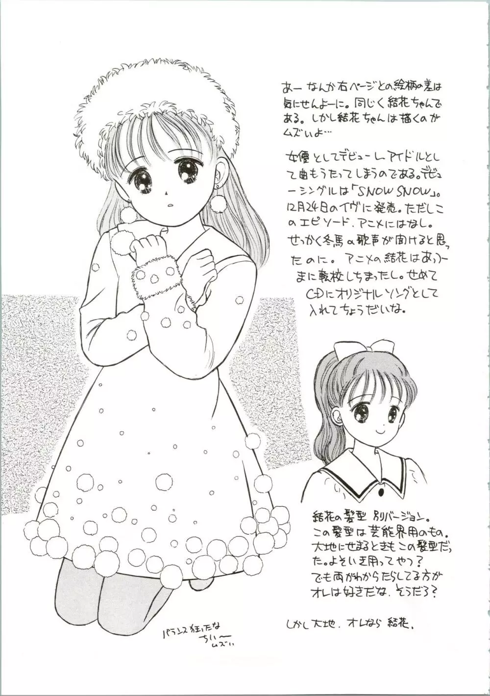 姫ちゃんの制服 SPECIAL 43ページ