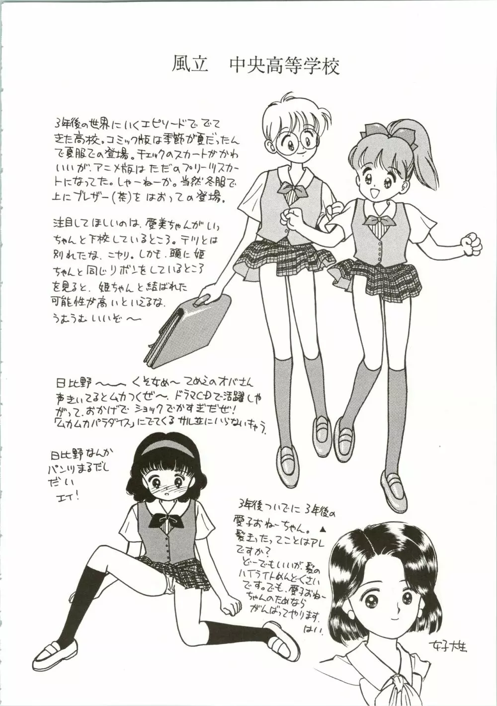 姫ちゃんの制服 SPECIAL 44ページ