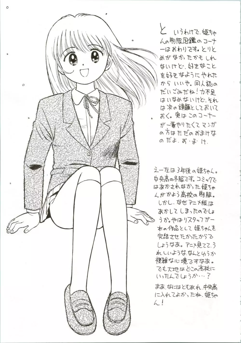 姫ちゃんの制服 SPECIAL 45ページ