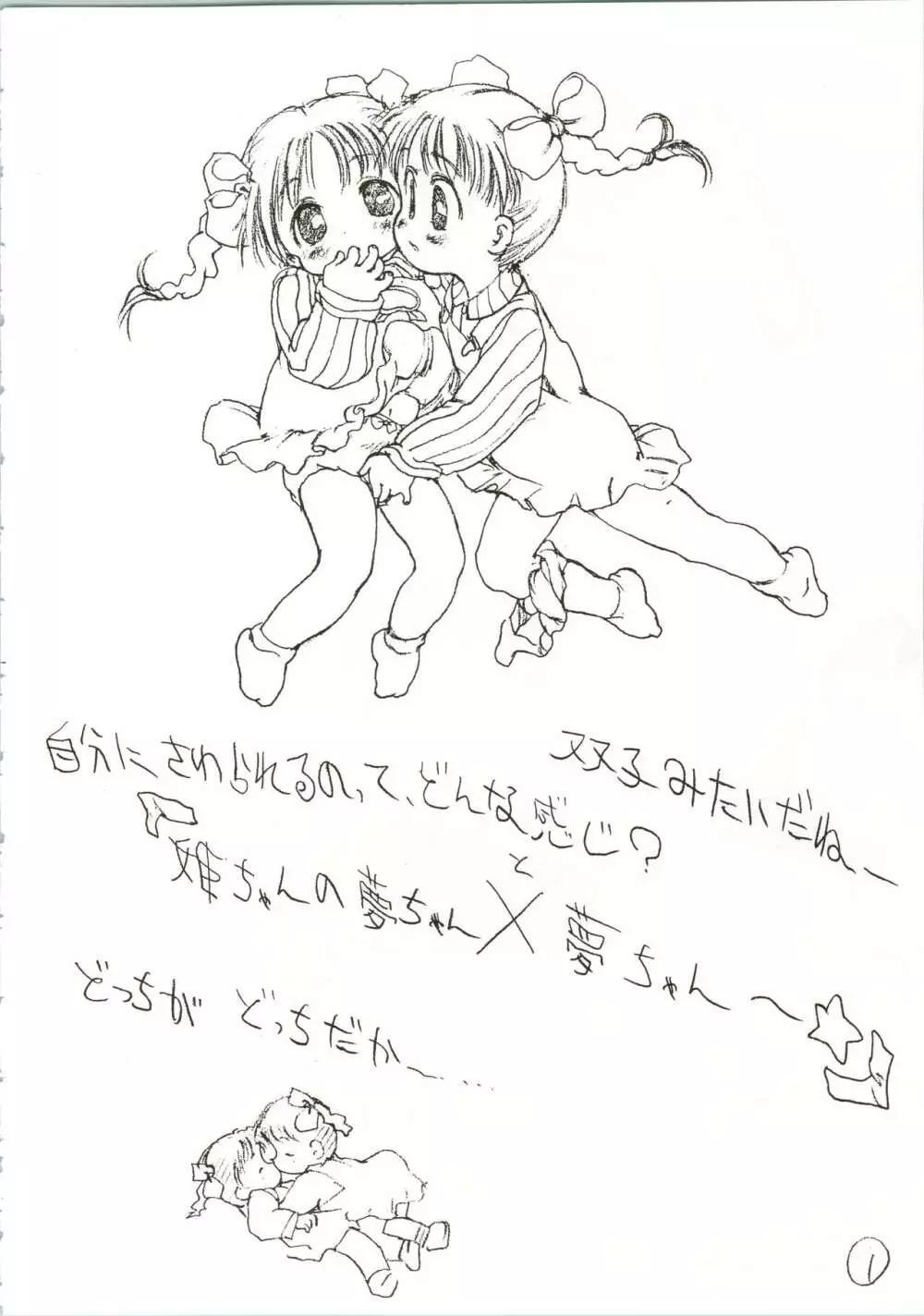 姫ちゃんの制服 SPECIAL 48ページ