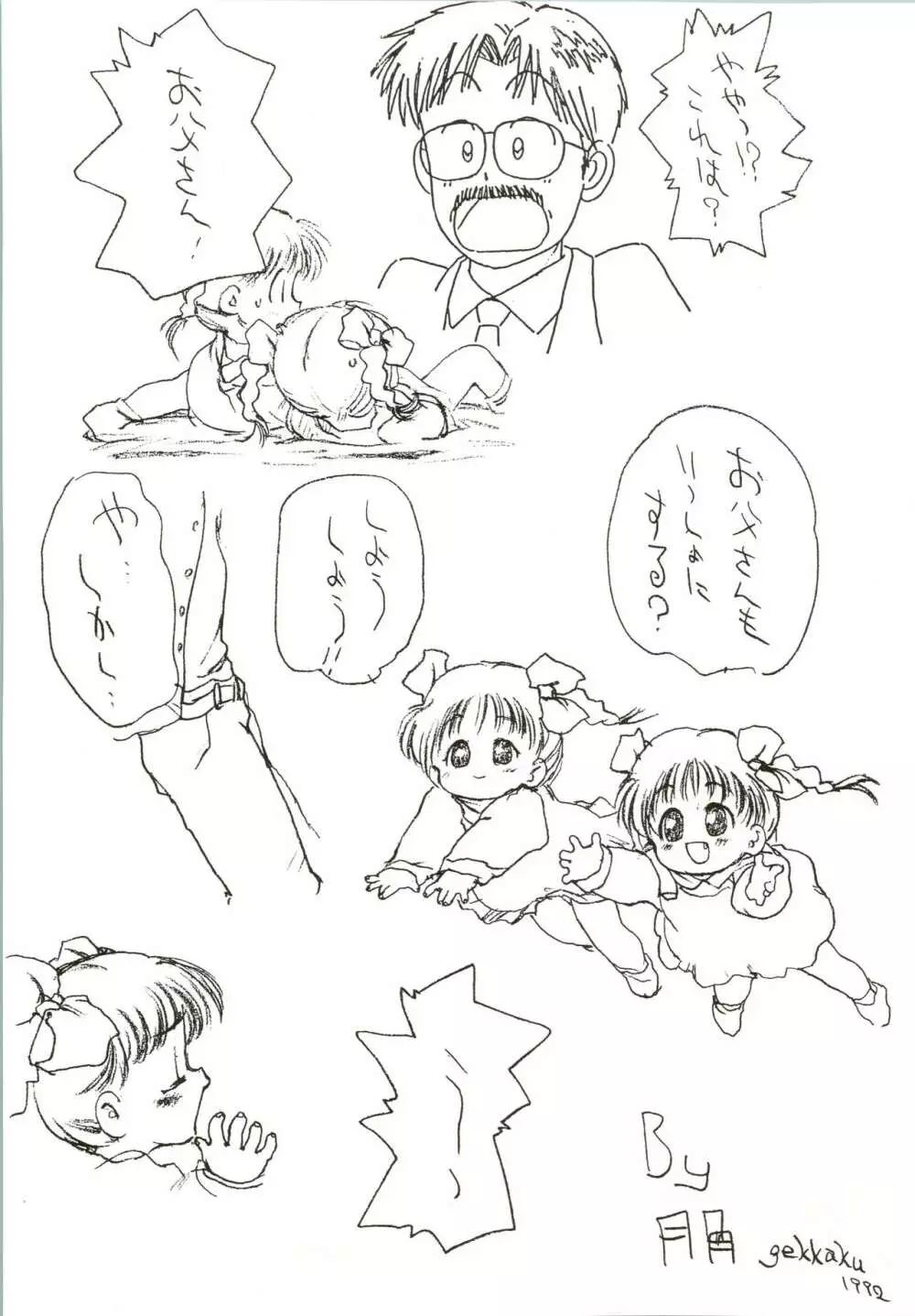 姫ちゃんの制服 SPECIAL 49ページ
