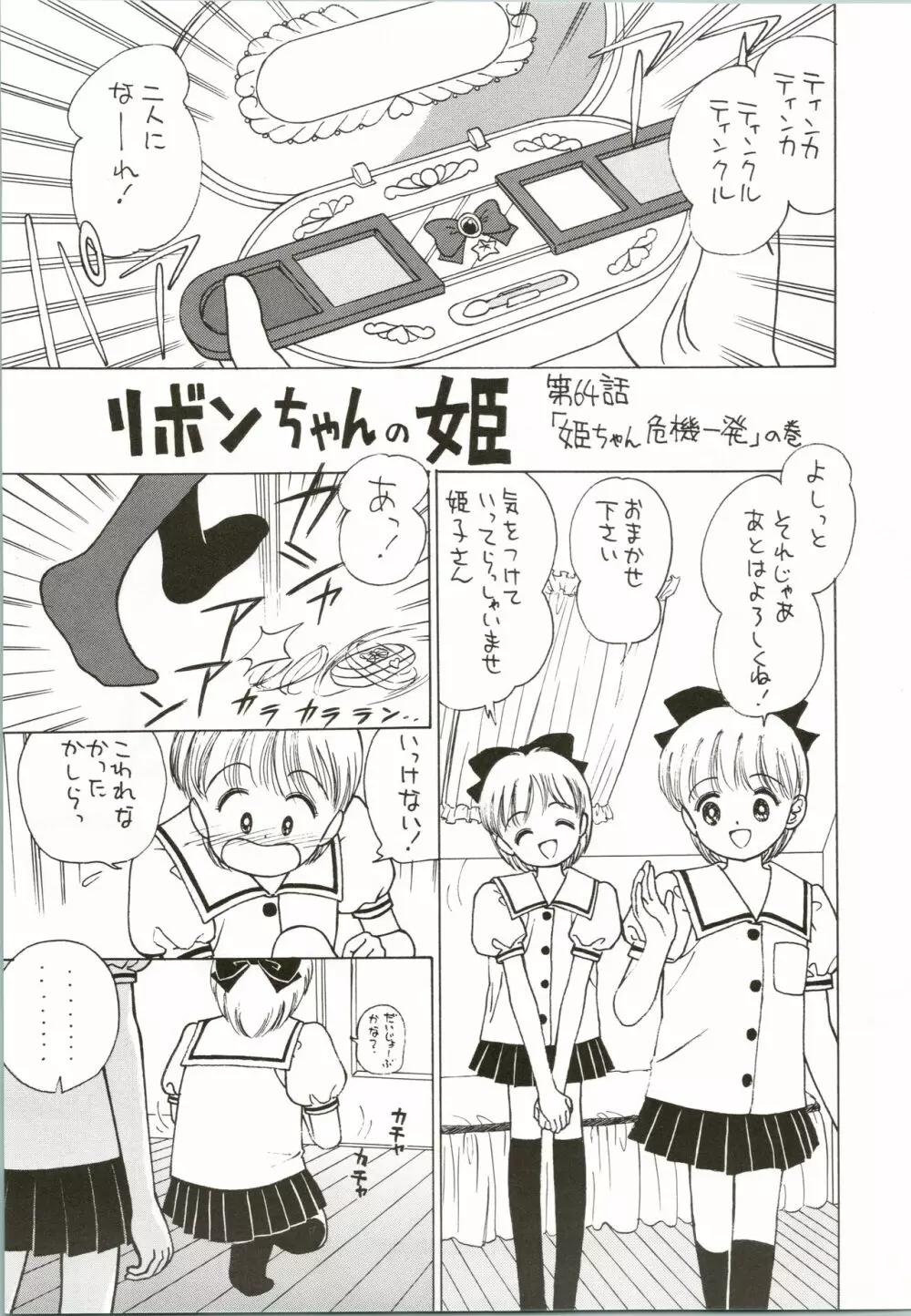 姫ちゃんの制服 SPECIAL 5ページ
