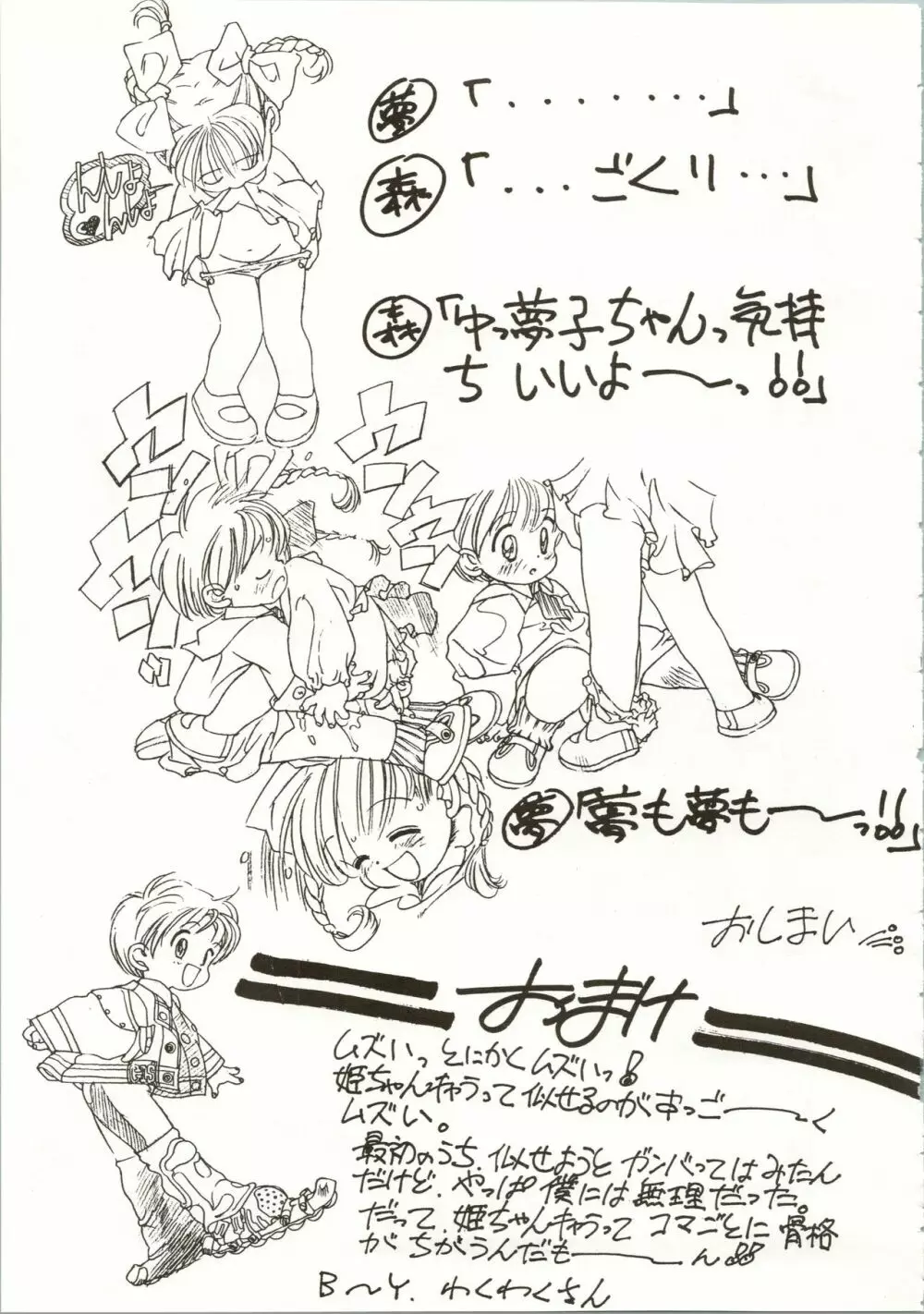 姫ちゃんの制服 SPECIAL 55ページ