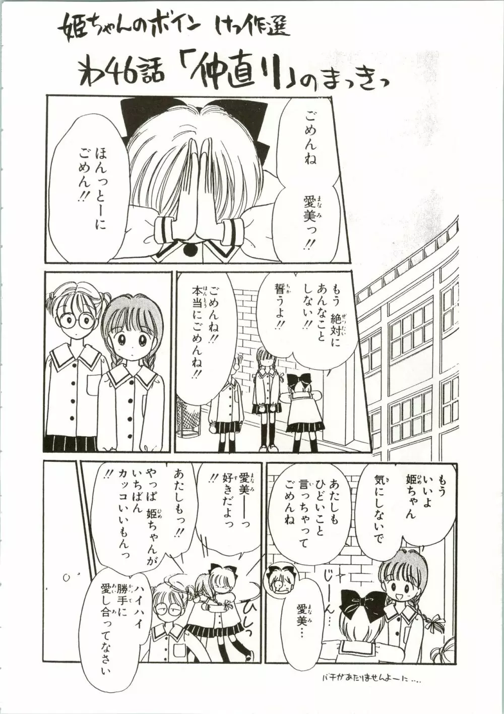 姫ちゃんの制服 SPECIAL 62ページ