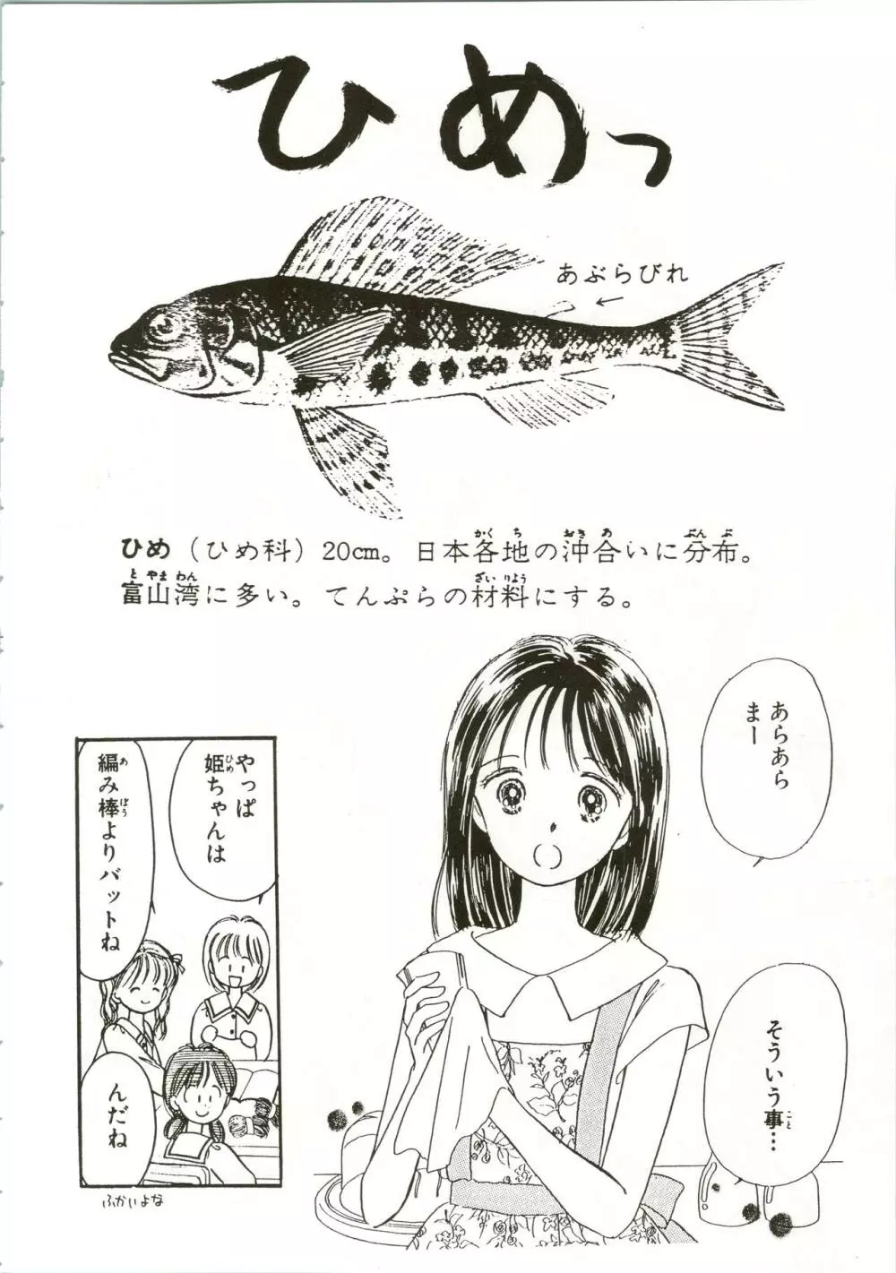姫ちゃんの制服 SPECIAL 64ページ