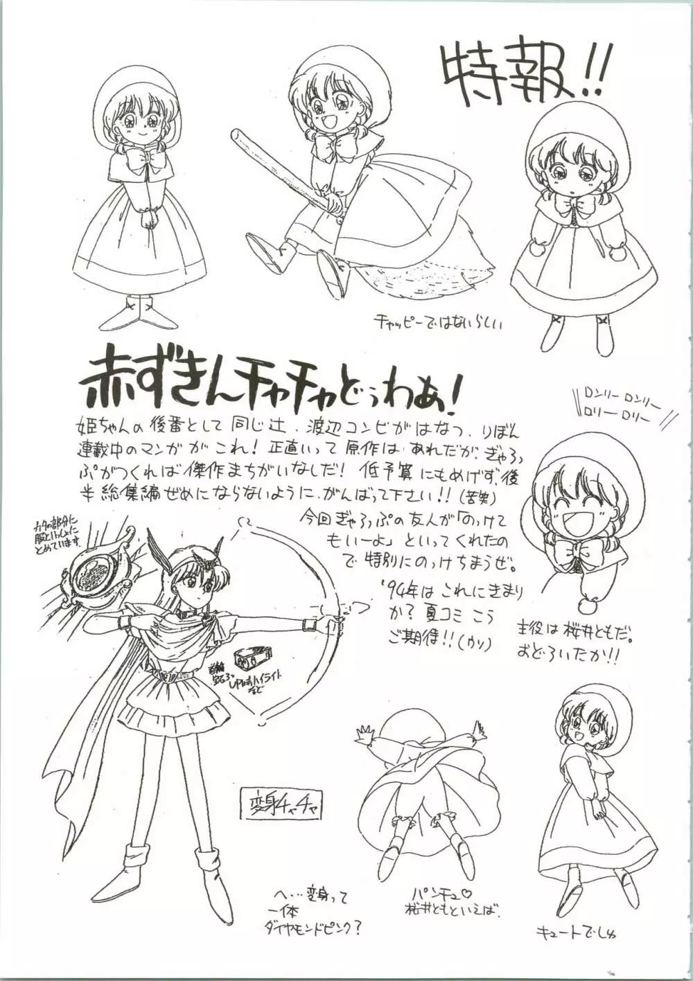 姫ちゃんの制服 SPECIAL 65ページ
