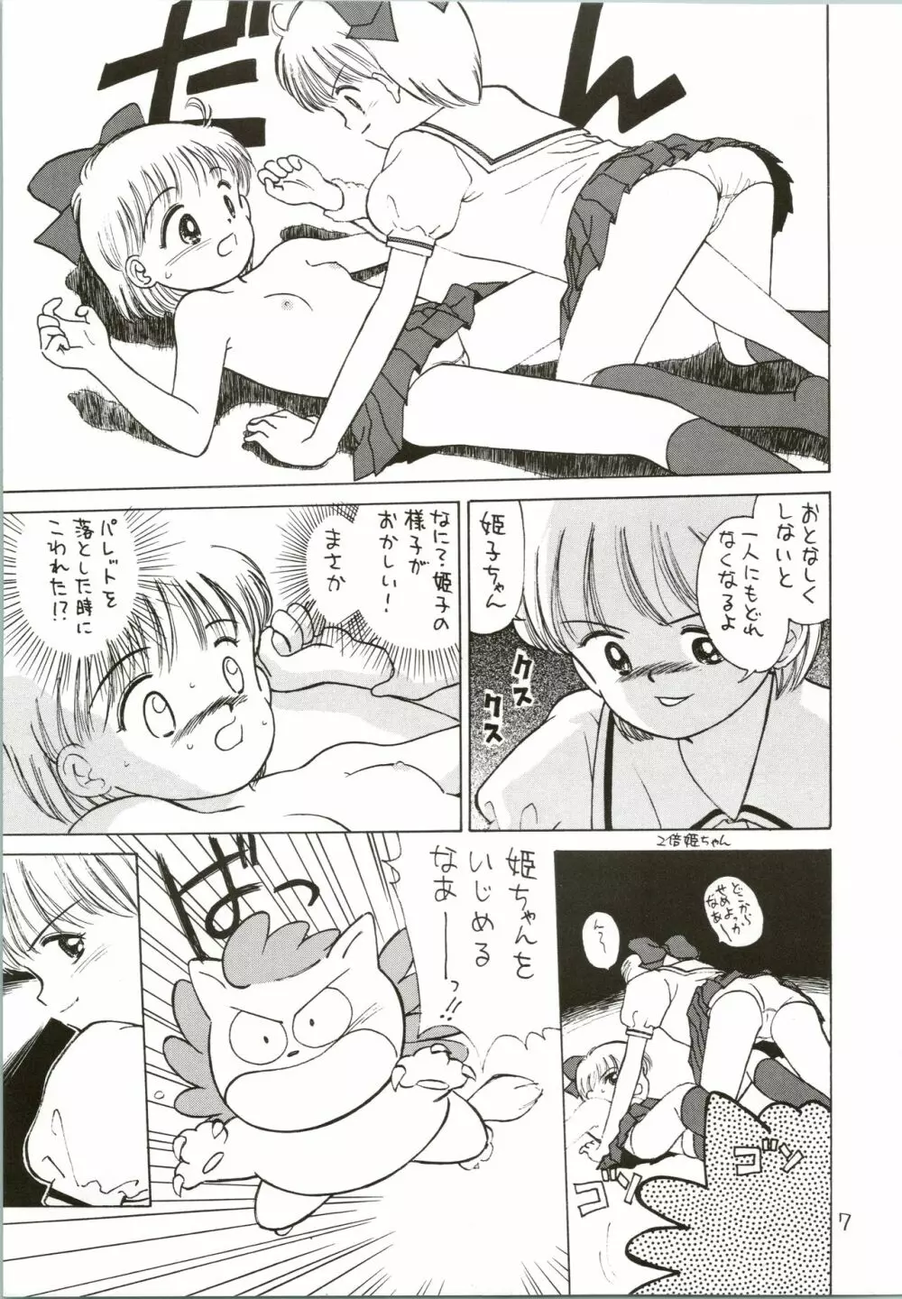 姫ちゃんの制服 SPECIAL 7ページ