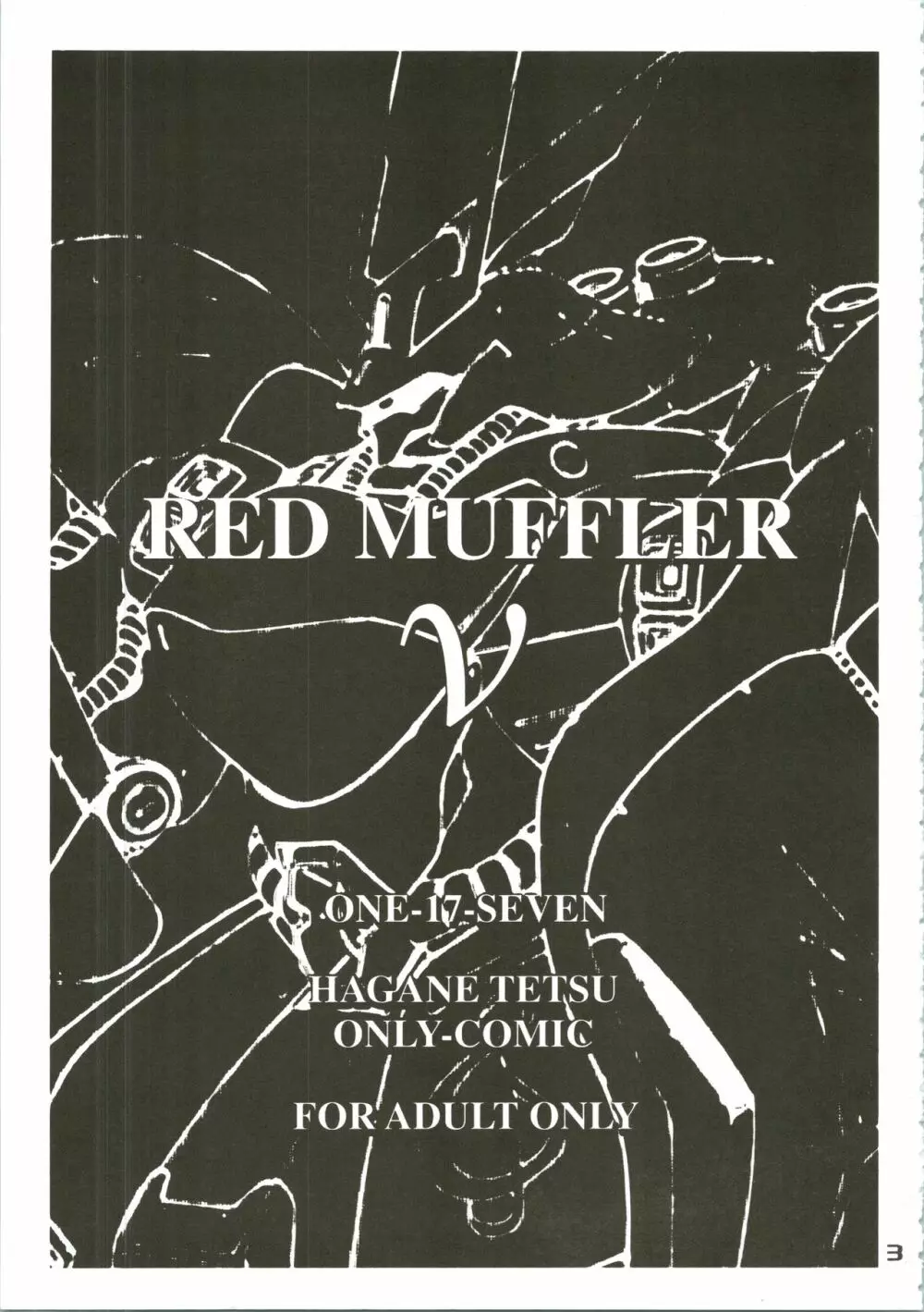 RED MUFFLER v 3ページ