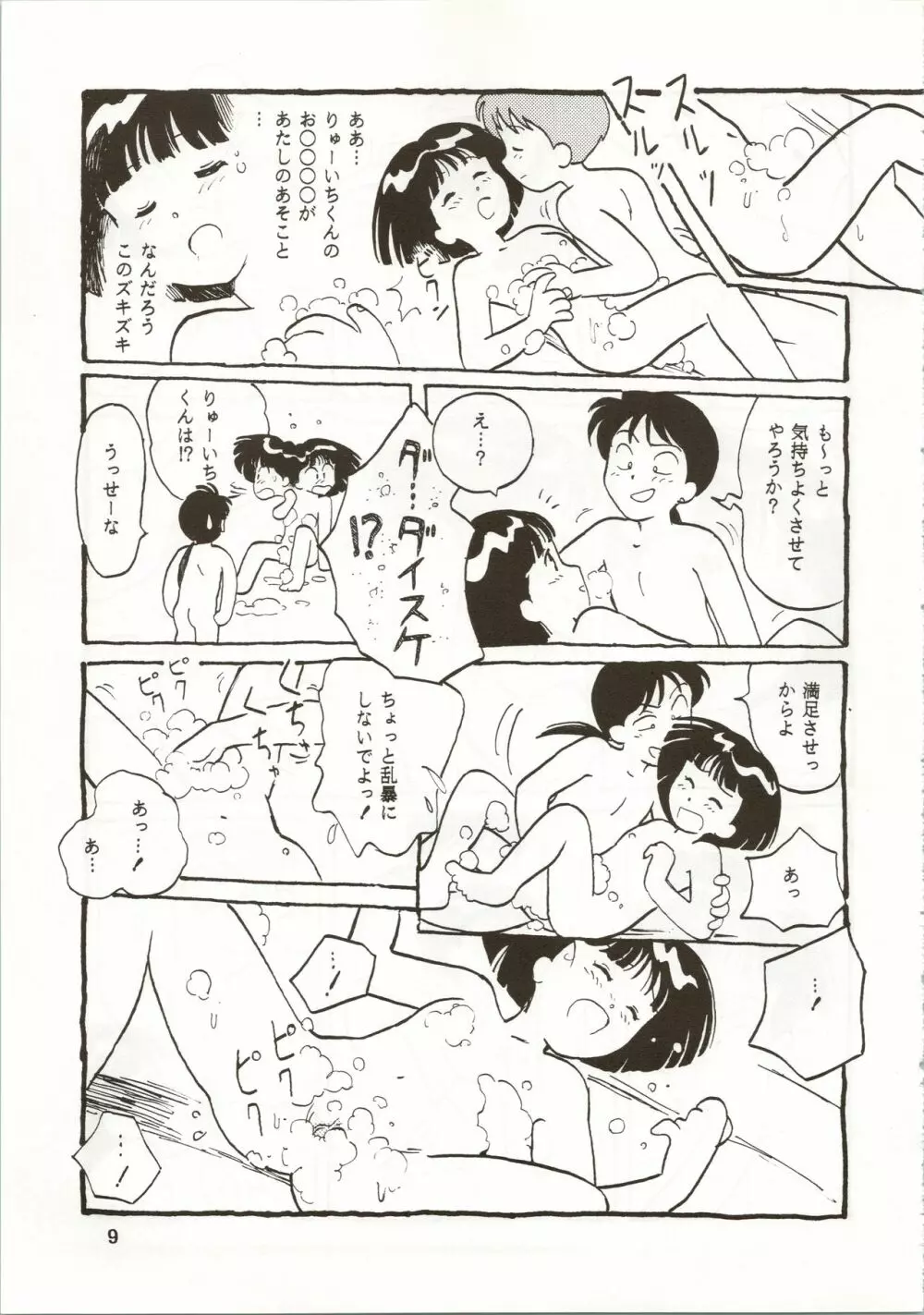 (C42) [ぺるぱん (豊前祥夫、星川ちさロー、ぶるまほげろー) 10歳の母 (ママは小学4年生) 9ページ