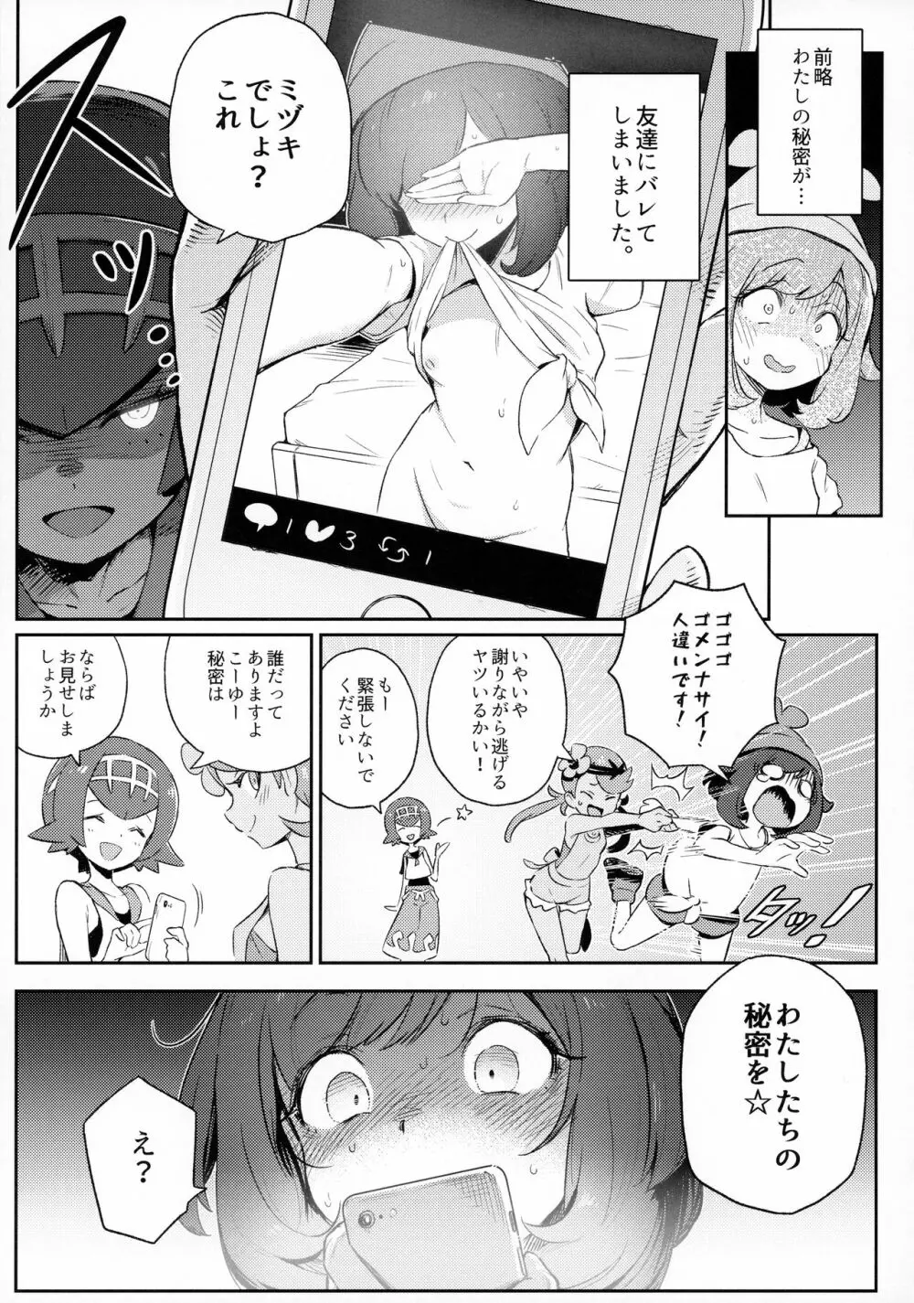 女の子たちのひみつの冒険 3ページ