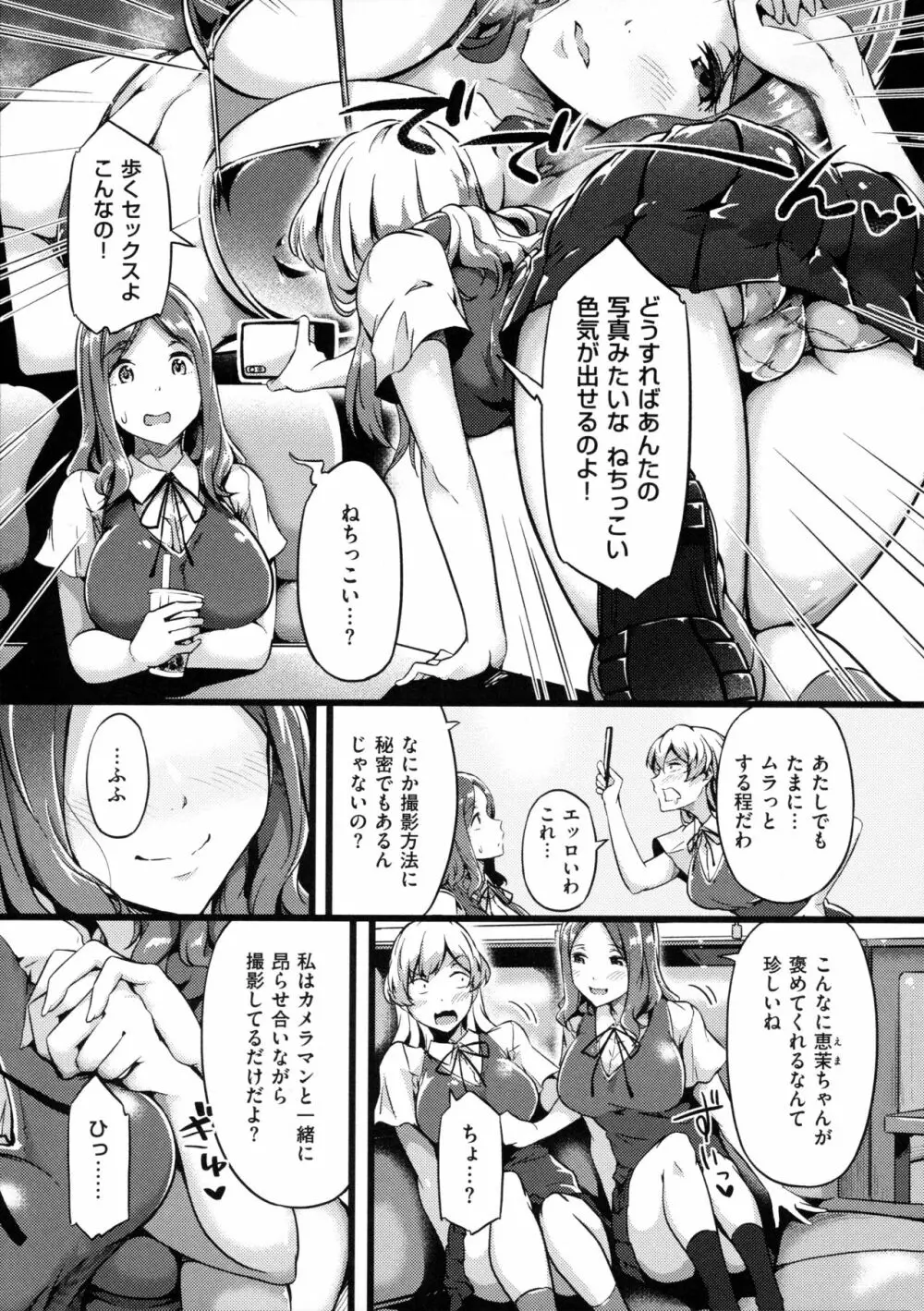 蕩けるカラダは乙女色 115ページ