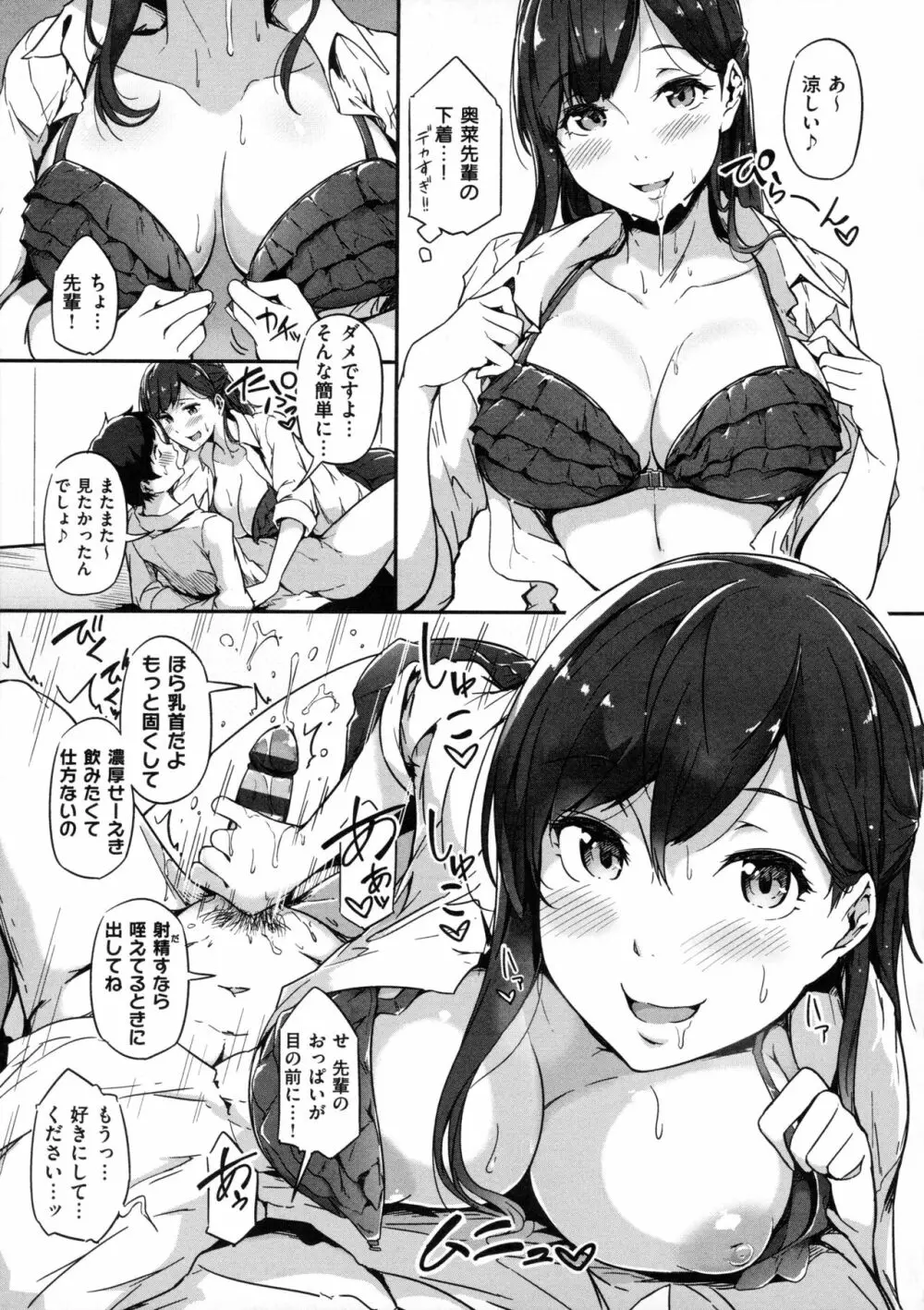 蕩けるカラダは乙女色 205ページ