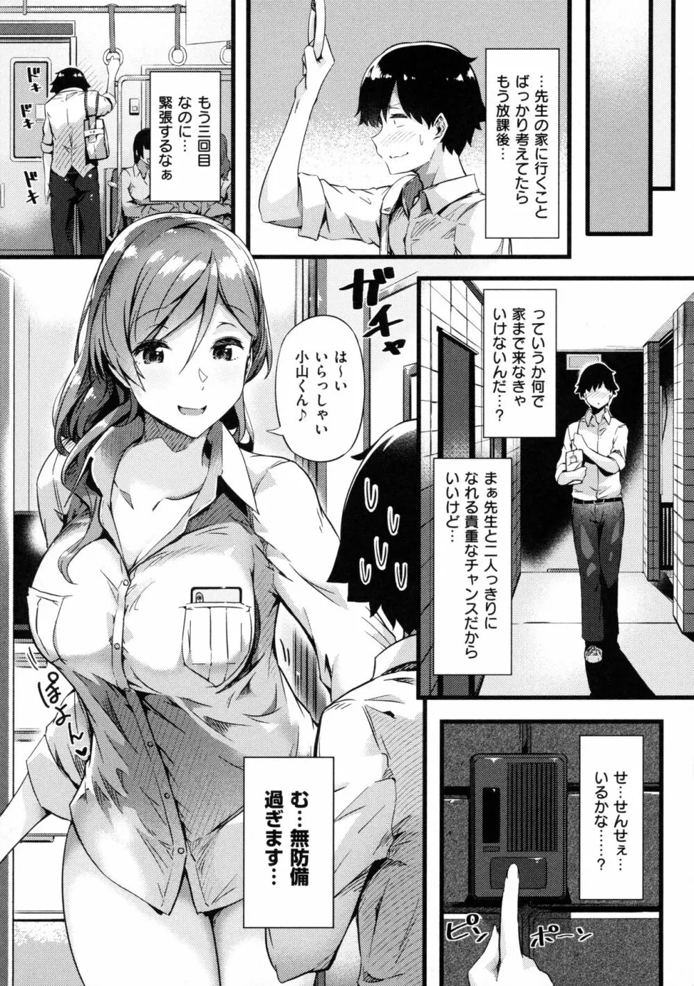 蕩けるカラダは乙女色 59ページ