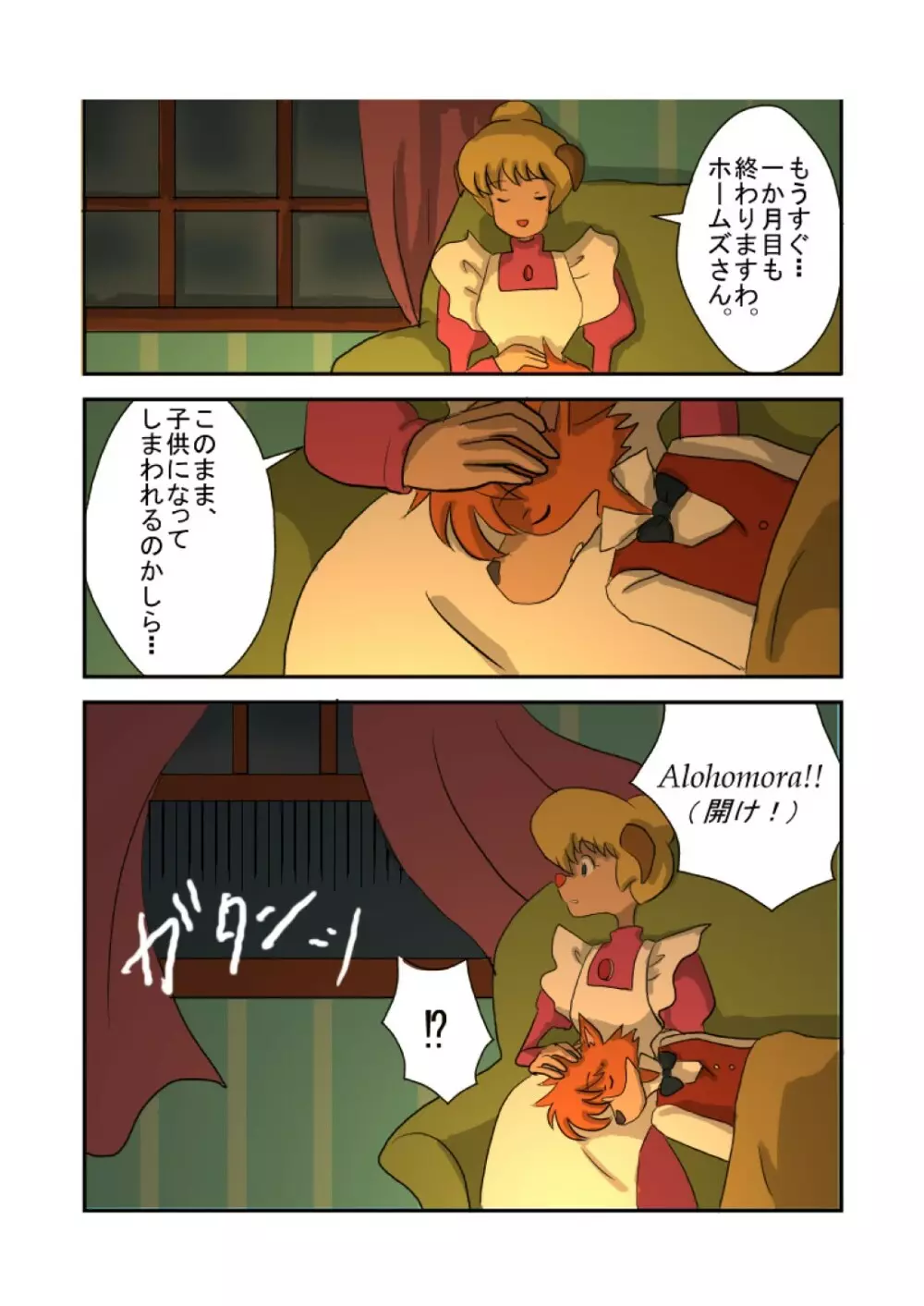 Kid-Sized Sherlock Hound 18ページ