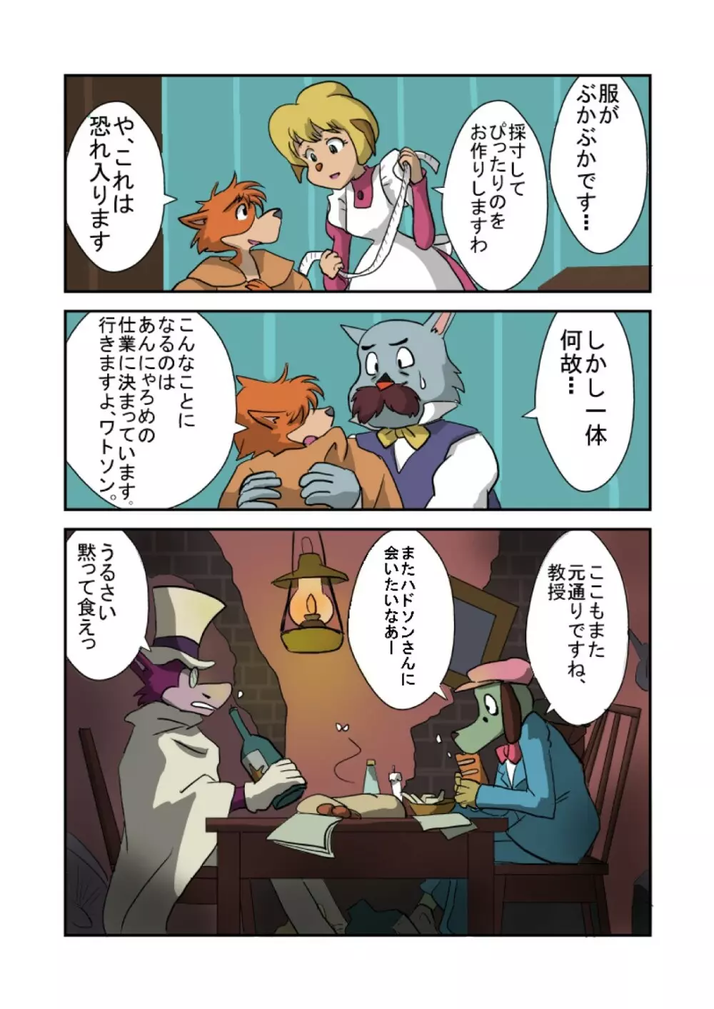 Kid-Sized Sherlock Hound 2ページ