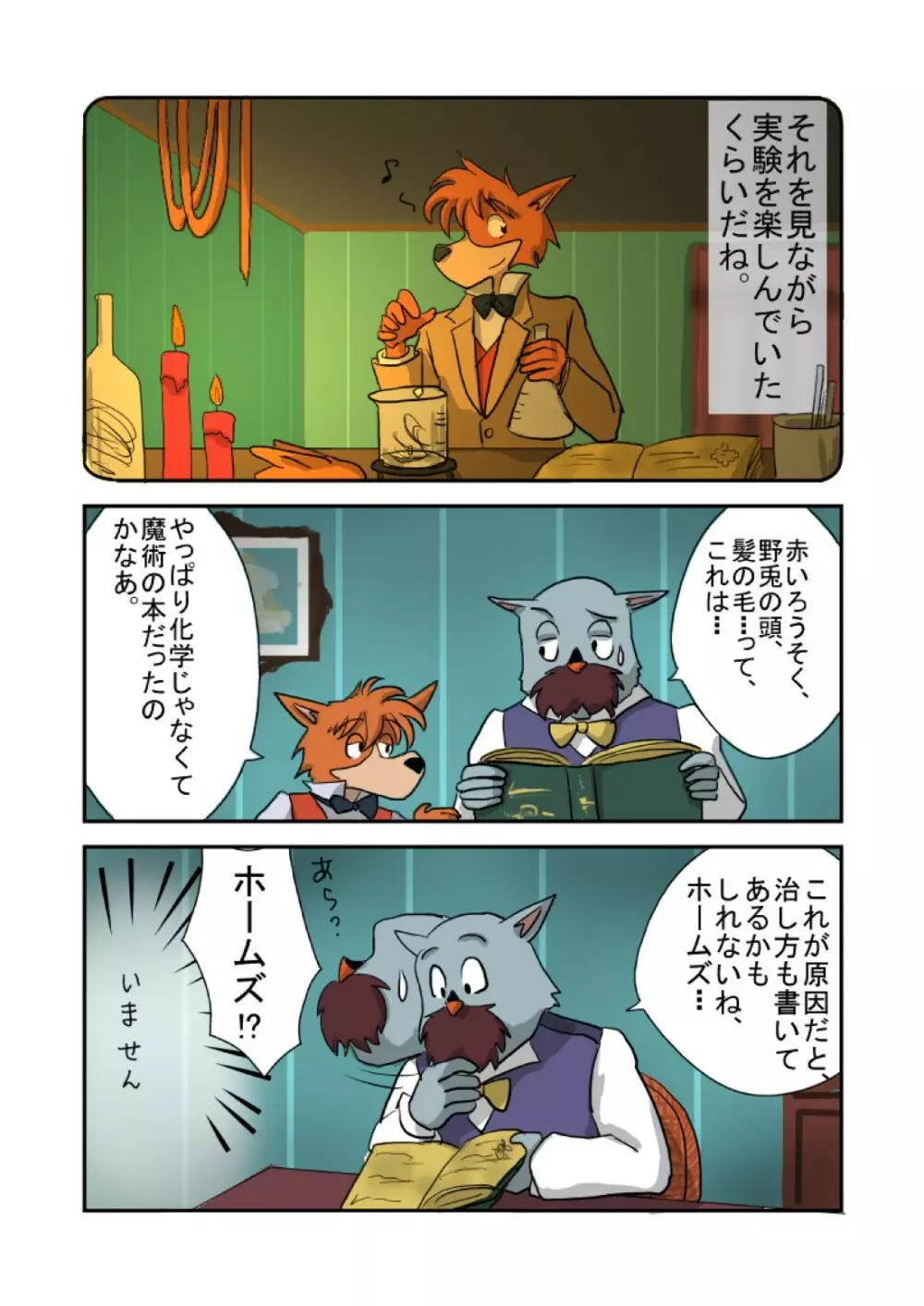 Kid-Sized Sherlock Hound 5ページ