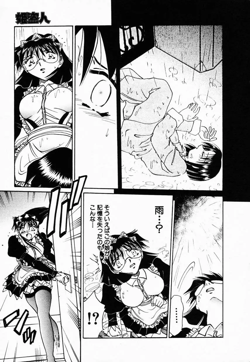 Comic Hime Dorobou 2001-08 173ページ