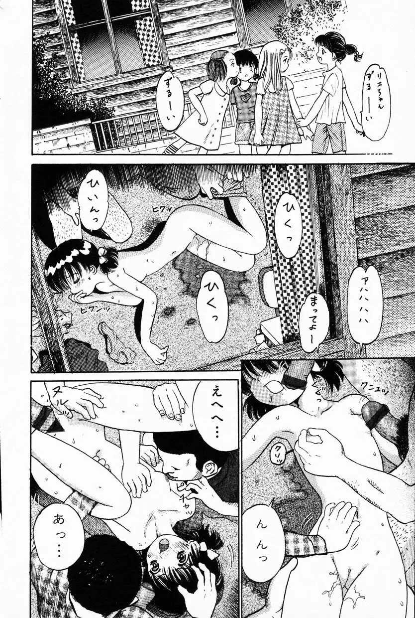 Comic Hime Dorobou 2001-08 64ページ