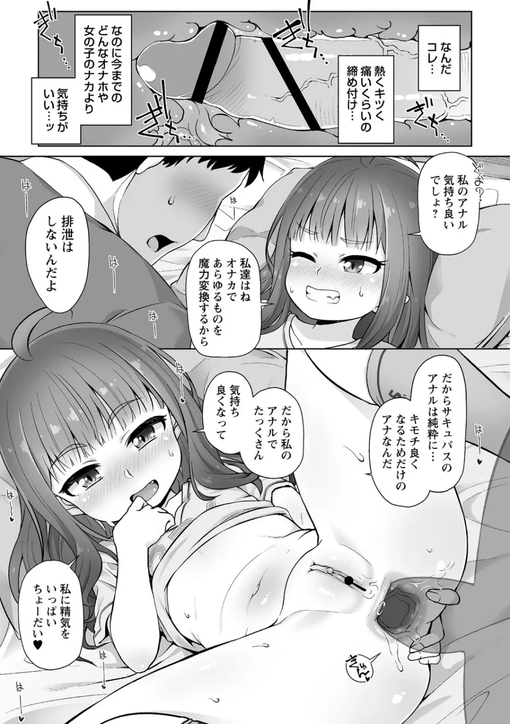 あなキュンGirls 128ページ