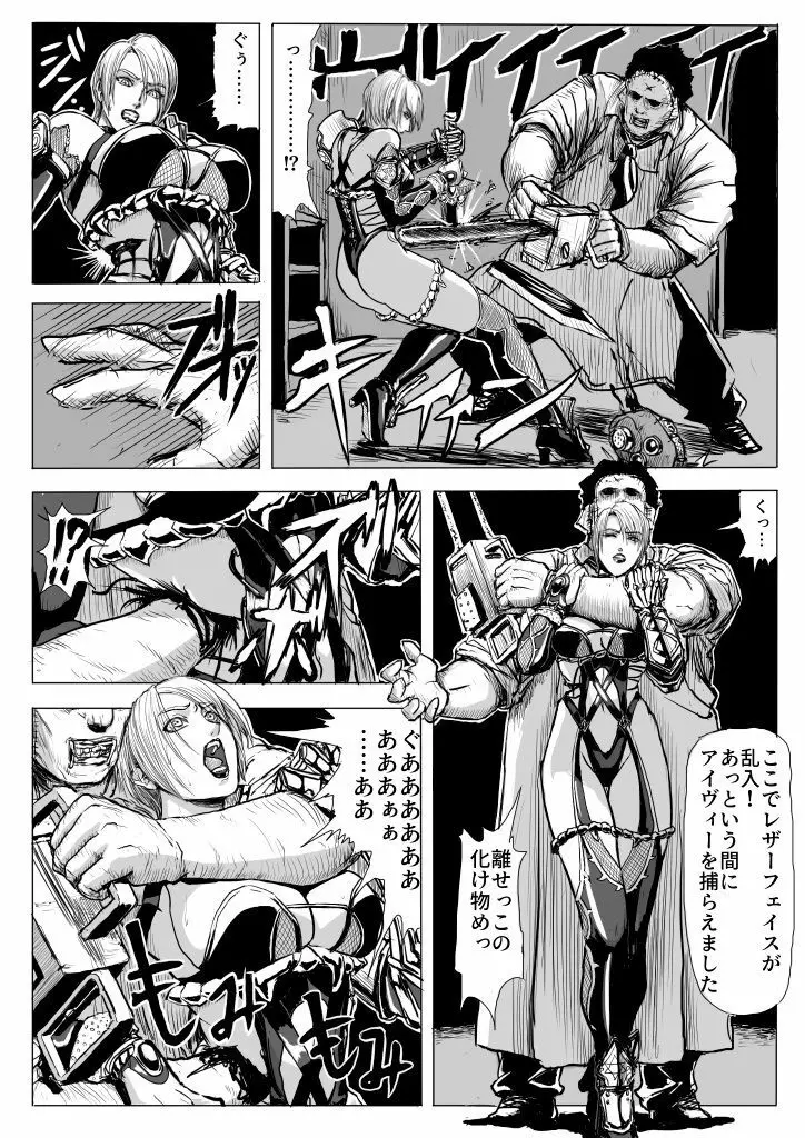 超鬼畜美女格闘家脱出ゲーム 8ページ