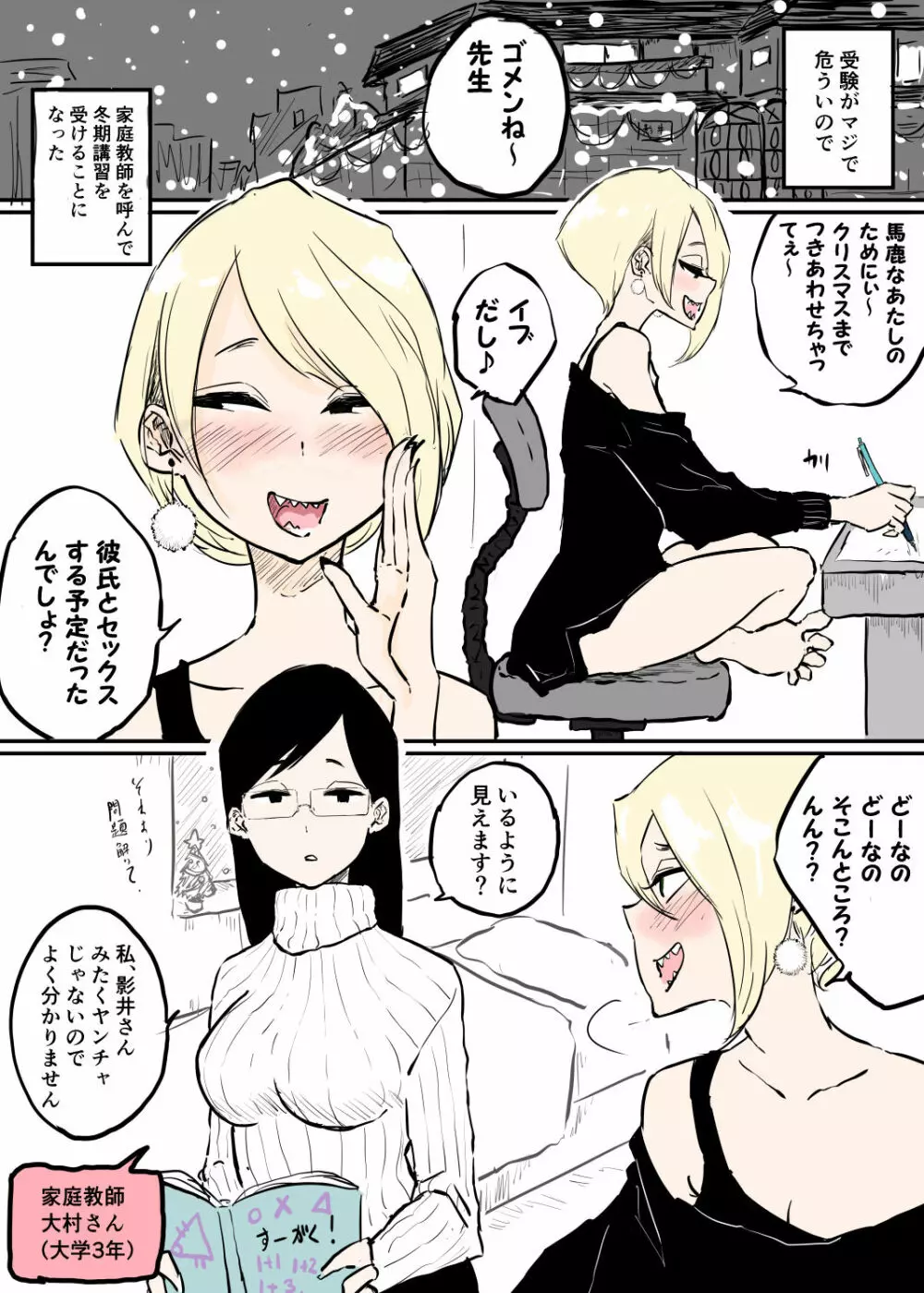 クリスマス家庭教師百合 1ページ