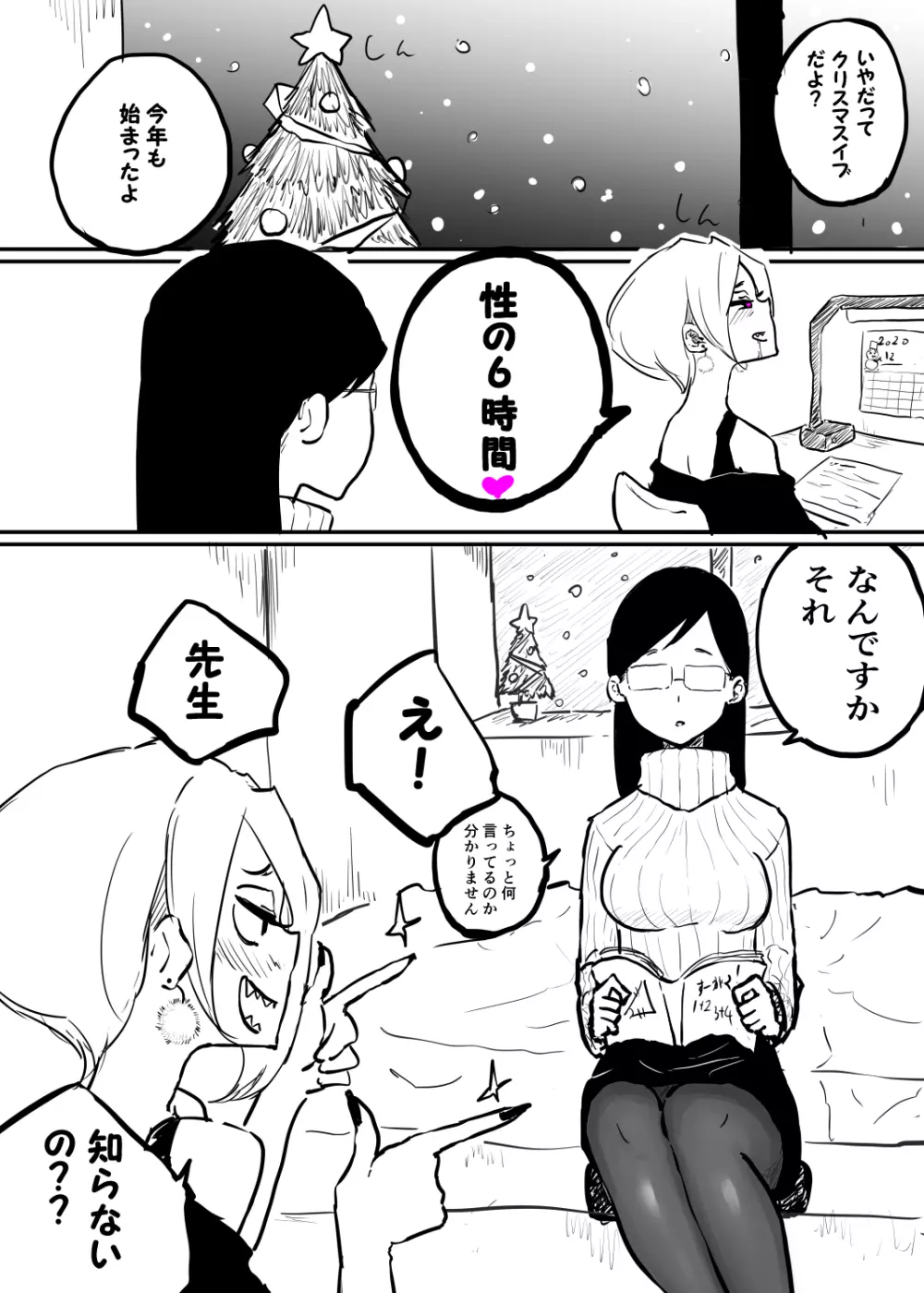 クリスマス家庭教師百合 2ページ