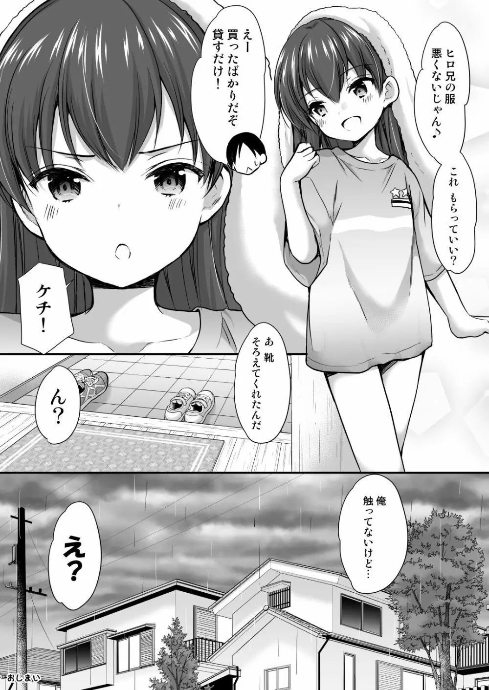 幼性総集編3 25ページ