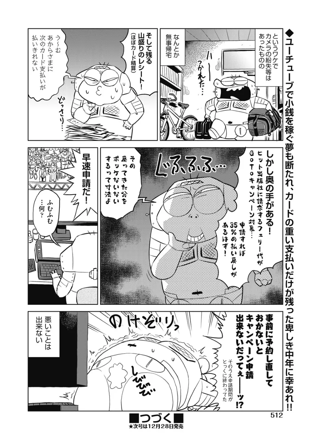 COMIC 阿吽 2020年12月号 510ページ