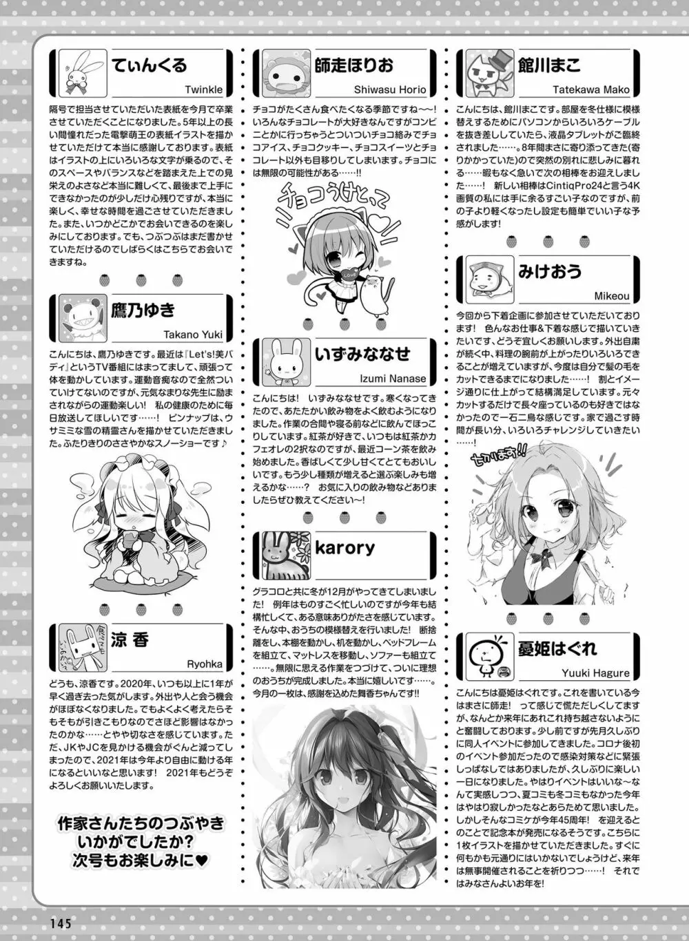 電撃萌王 2021月2号 138ページ
