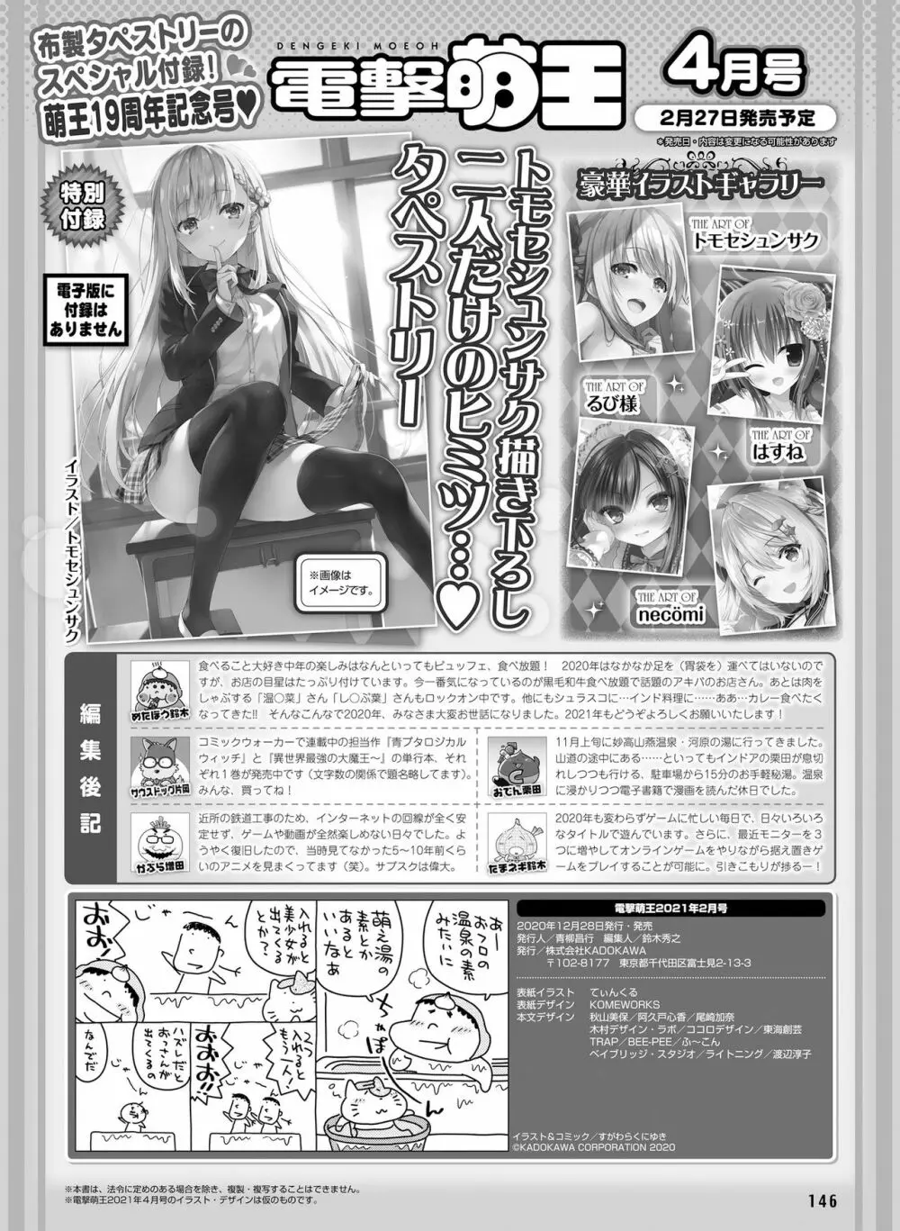 電撃萌王 2021月2号 139ページ