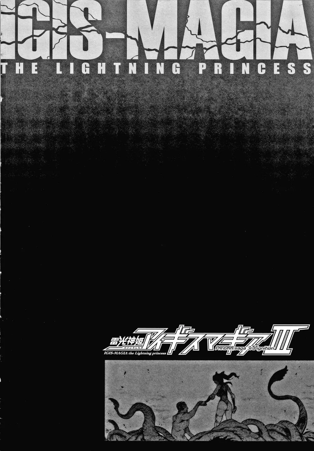 雷光神姫アイギスマギアIII ―PANDRA saga 3rd ignition― + 4Pリーフレット 118ページ