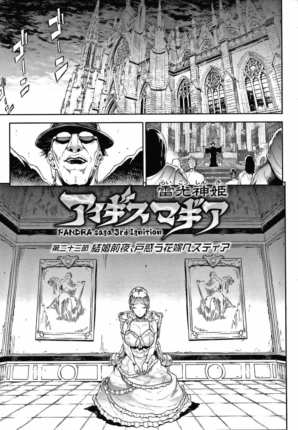 雷光神姫アイギスマギアIII ―PANDRA saga 3rd ignition― + 4Pリーフレット 141ページ