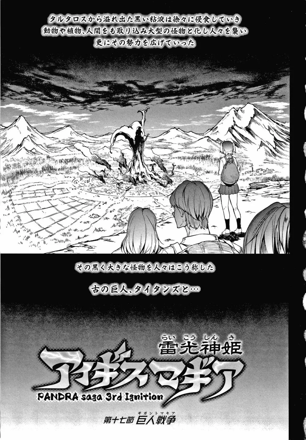 雷光神姫アイギスマギアIII ―PANDRA saga 3rd ignition― + 4Pリーフレット 21ページ